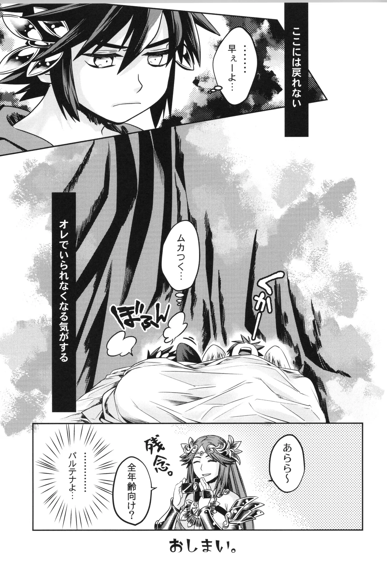 天使ちゃんリブースト！ - page81