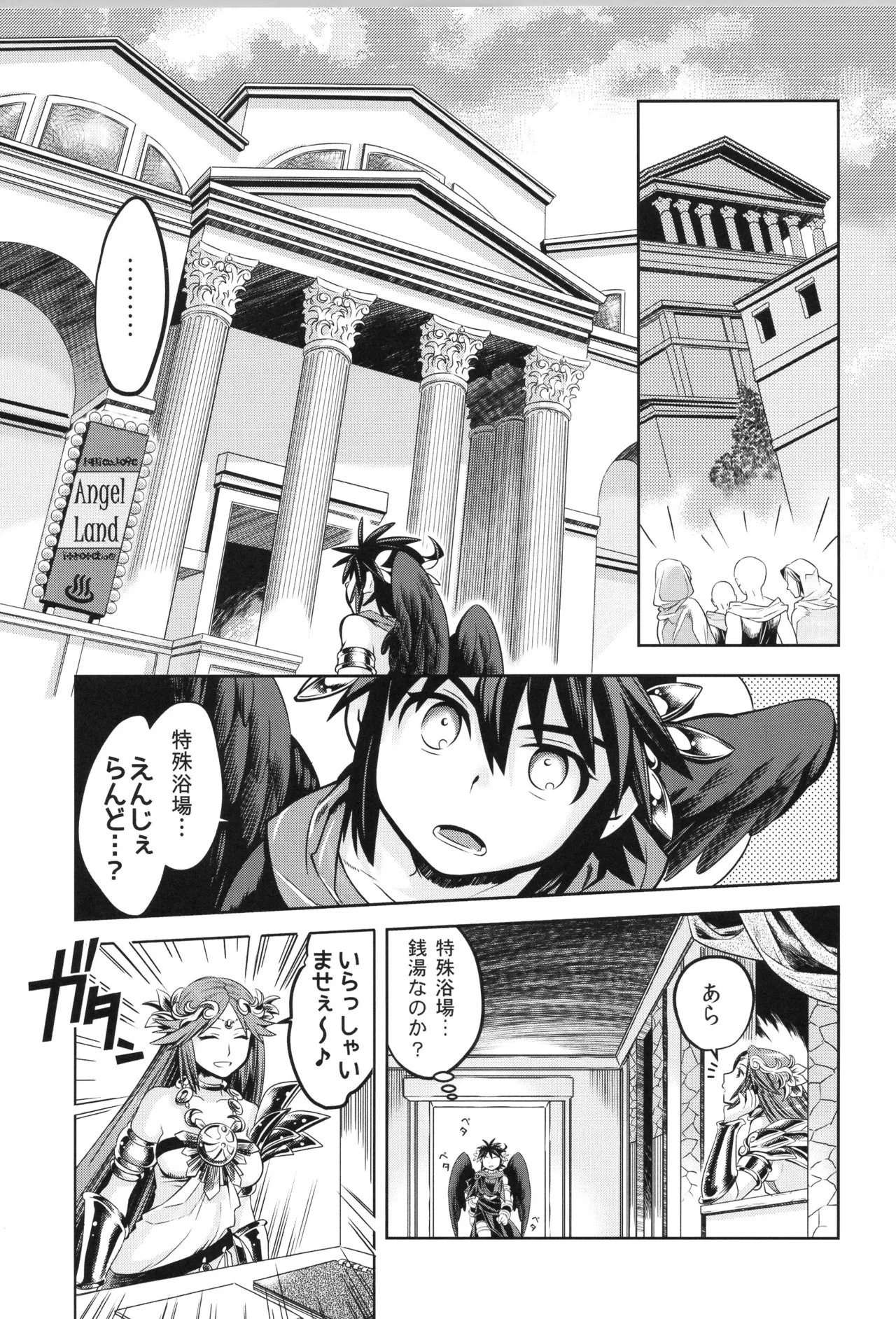 天使ちゃんリブースト！ - page85