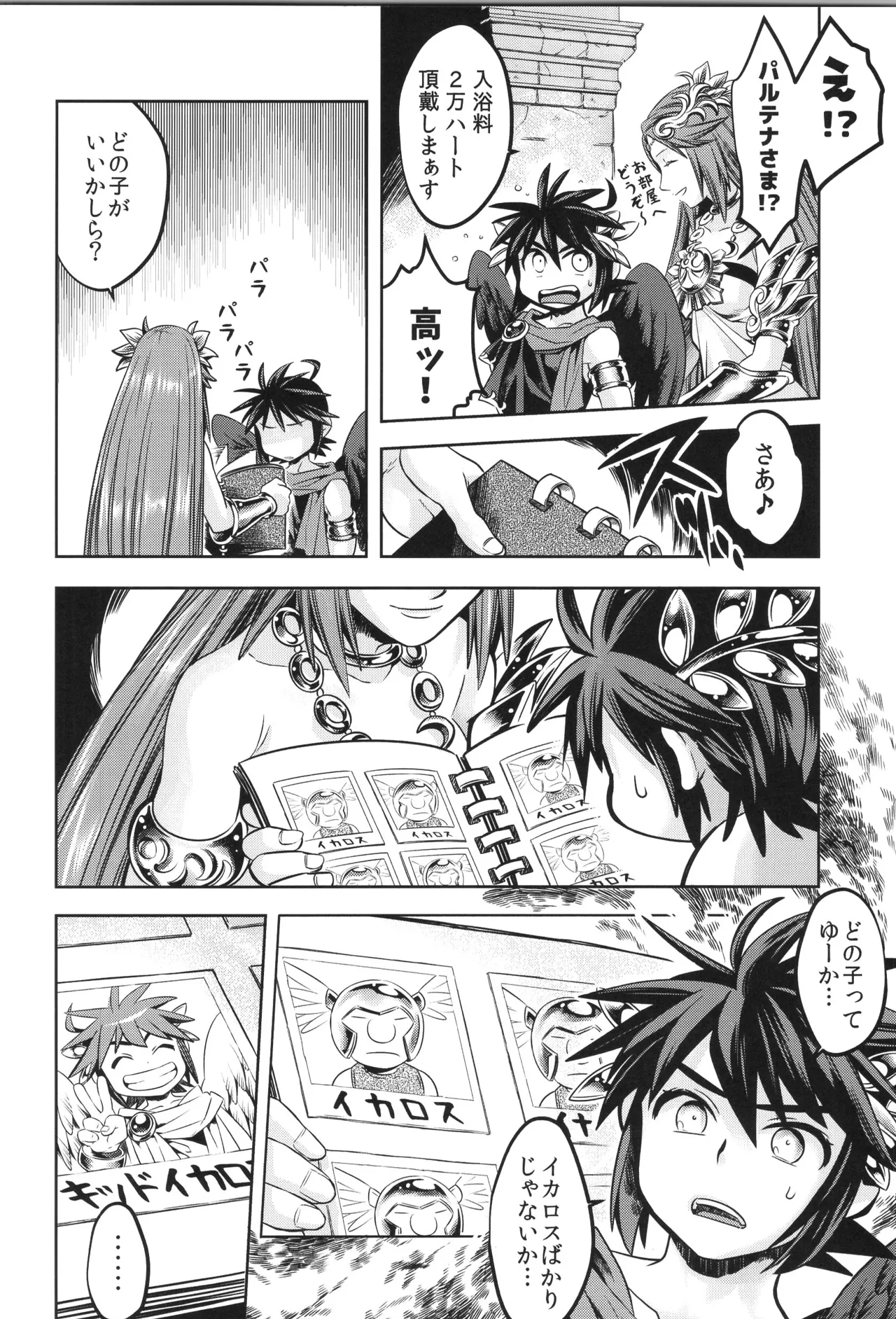 天使ちゃんリブースト！ - page86