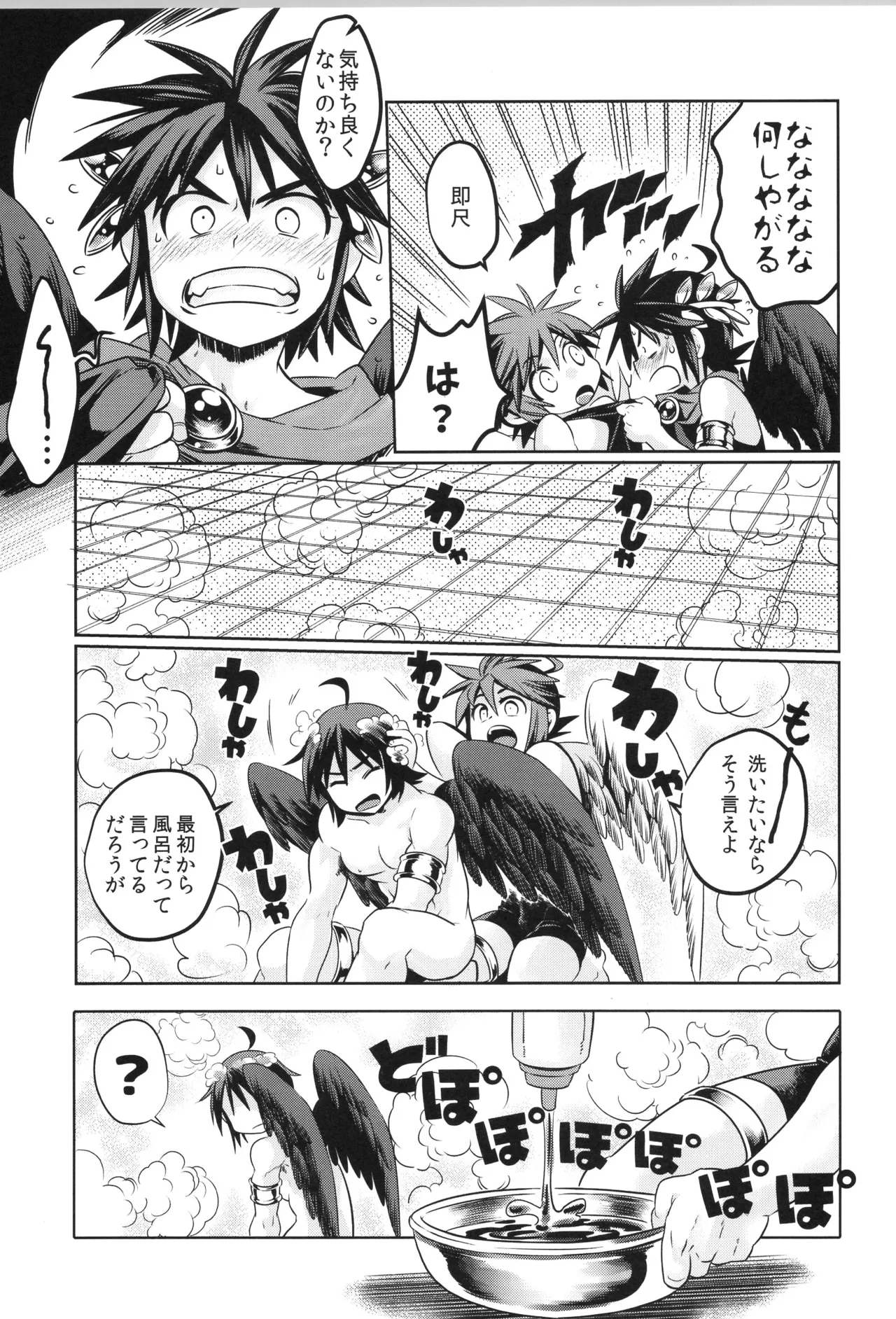 天使ちゃんリブースト！ - page89