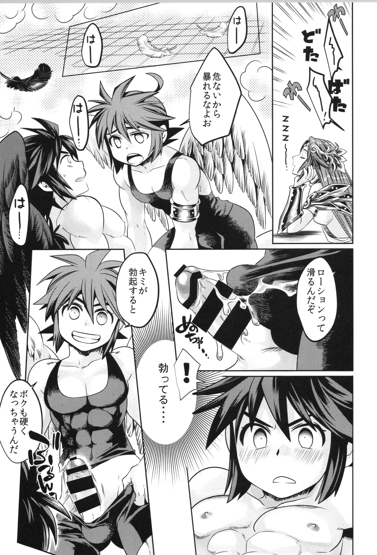 天使ちゃんリブースト！ - page93