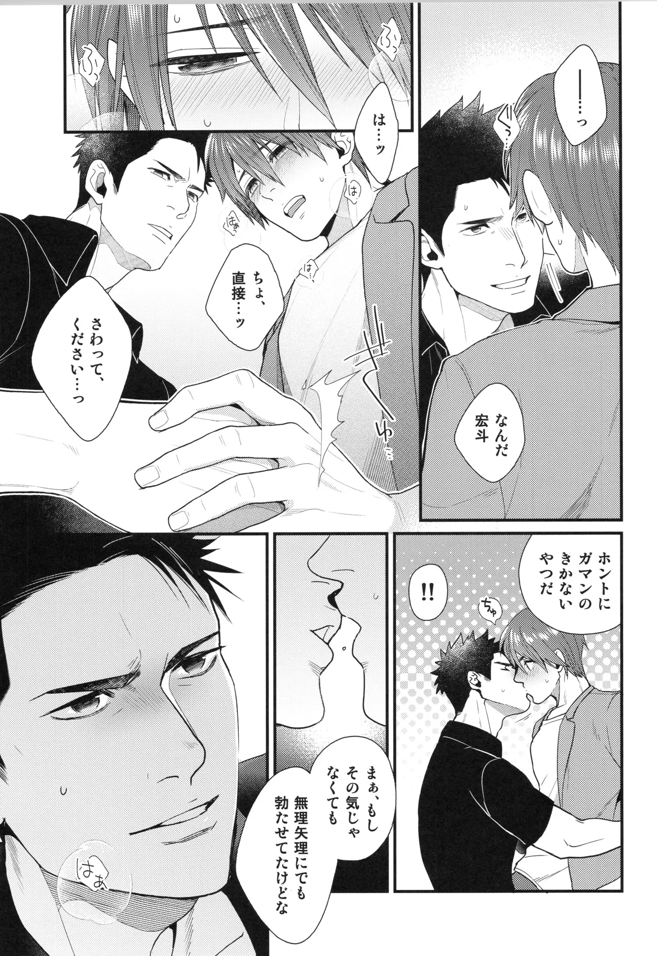 刺激系マイヒーロー番外編 再録集 - page10