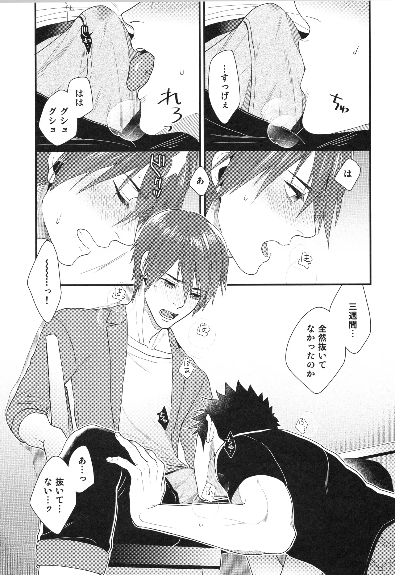 刺激系マイヒーロー番外編 再録集 - page12