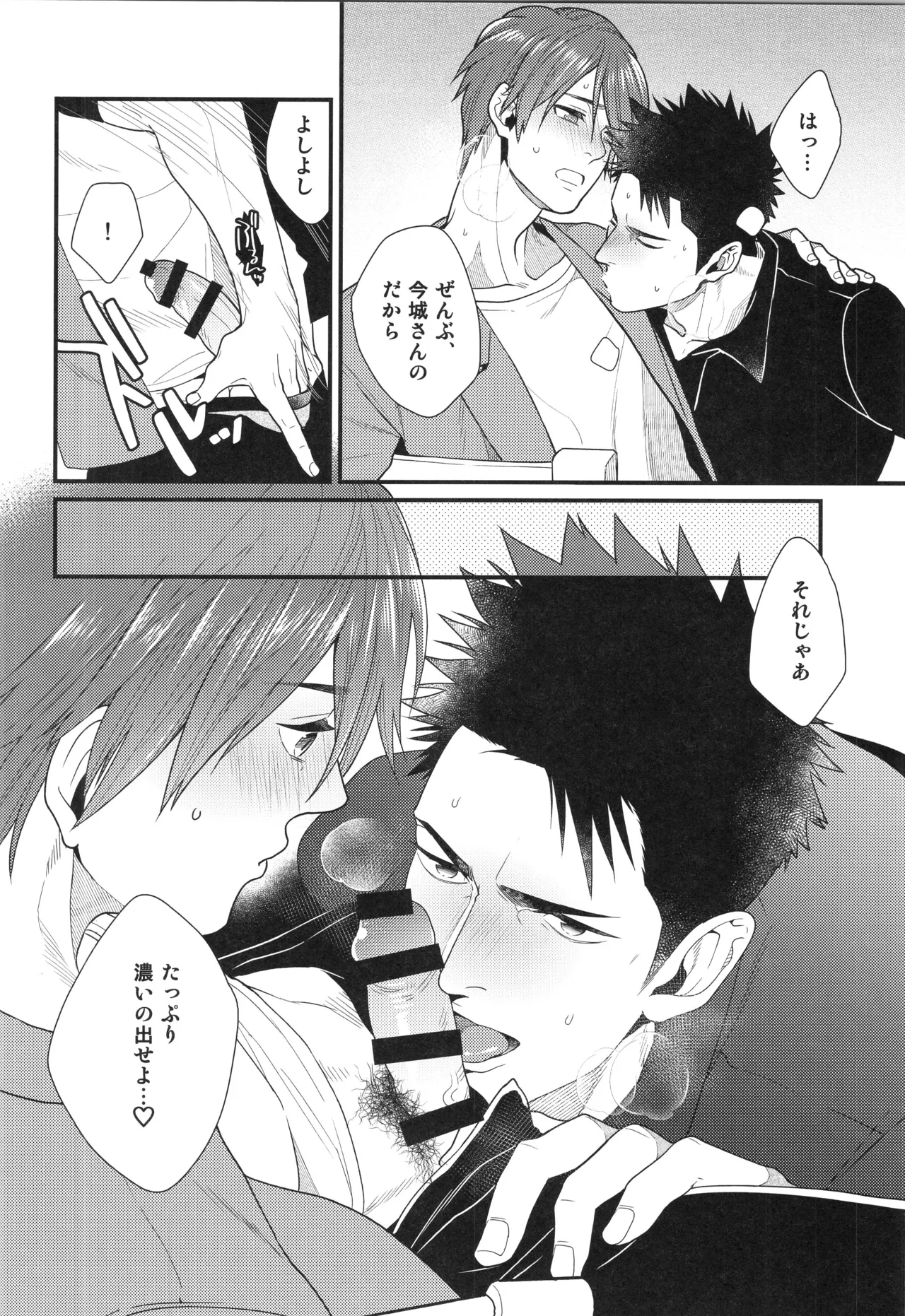 刺激系マイヒーロー番外編 再録集 - page13