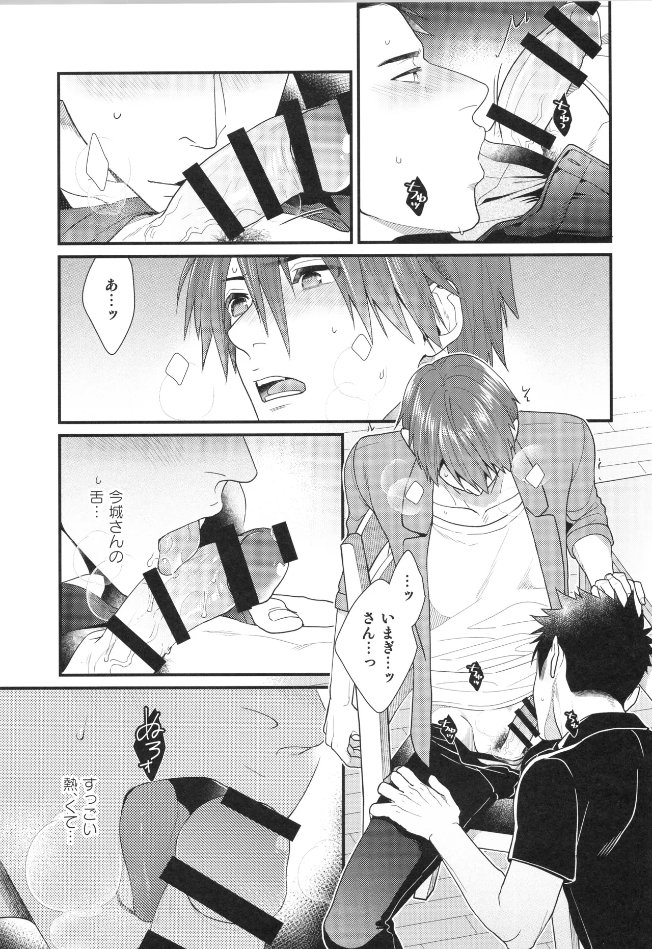 刺激系マイヒーロー番外編 再録集 - page14