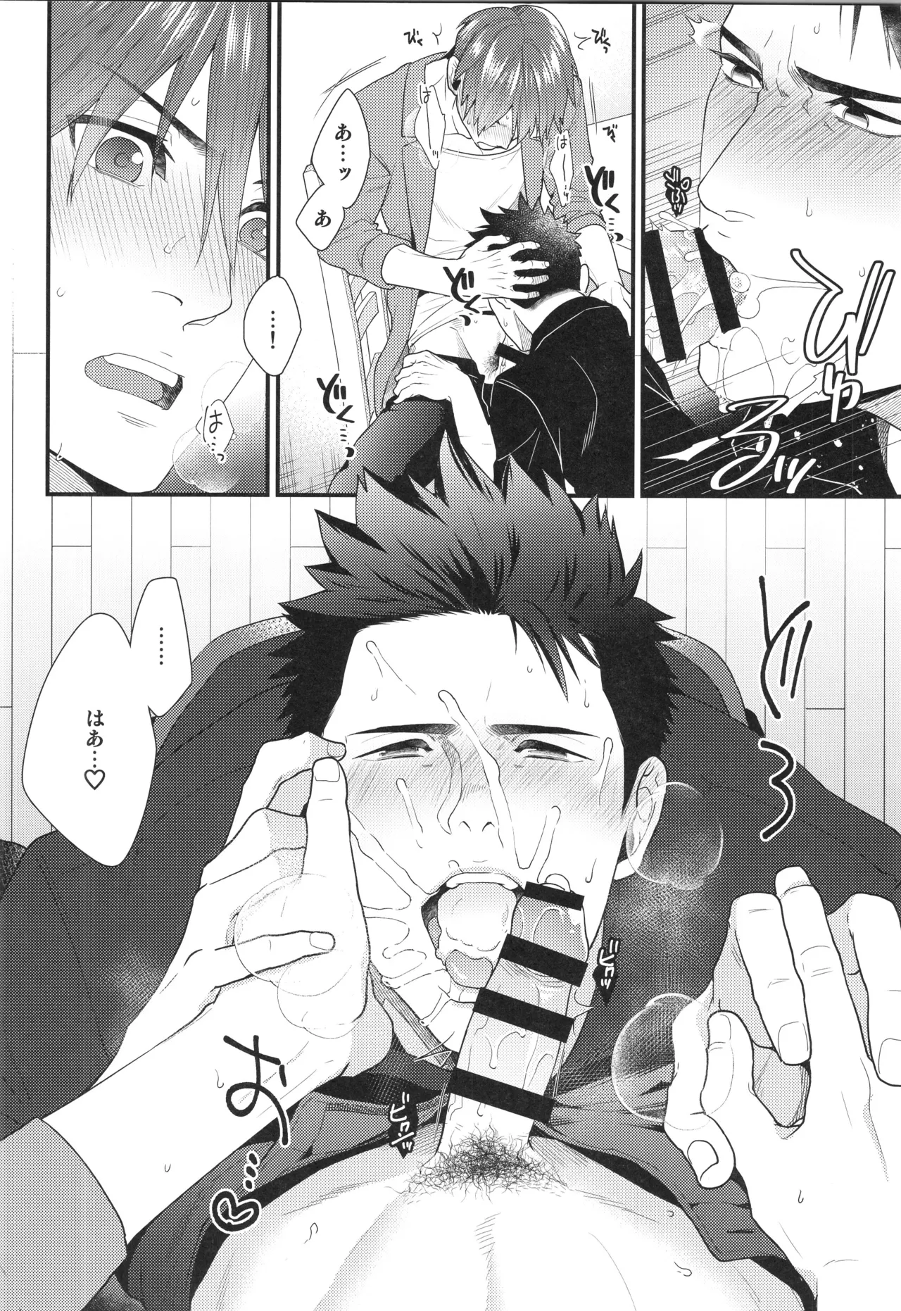 刺激系マイヒーロー番外編 再録集 - page17