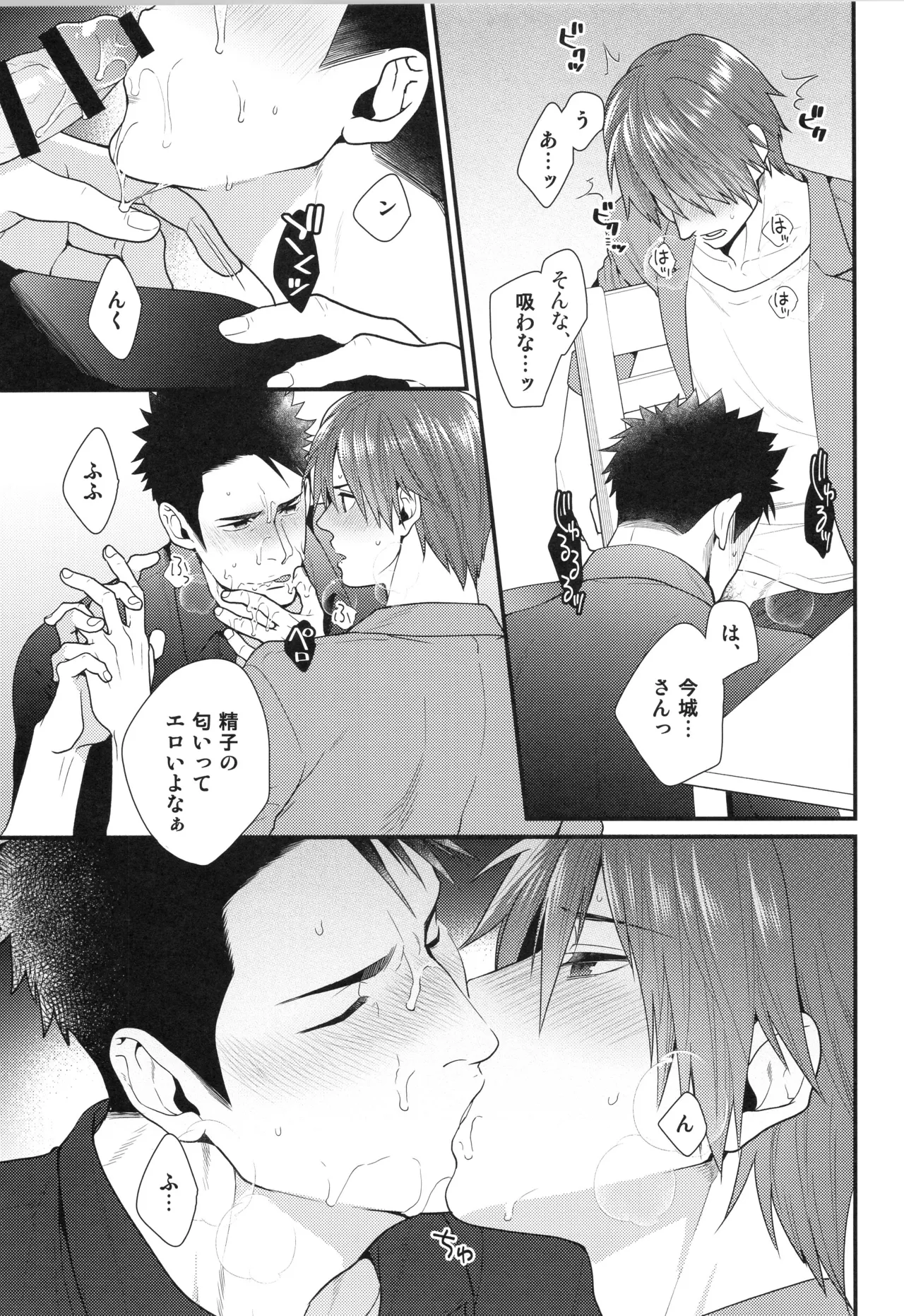 刺激系マイヒーロー番外編 再録集 - page18