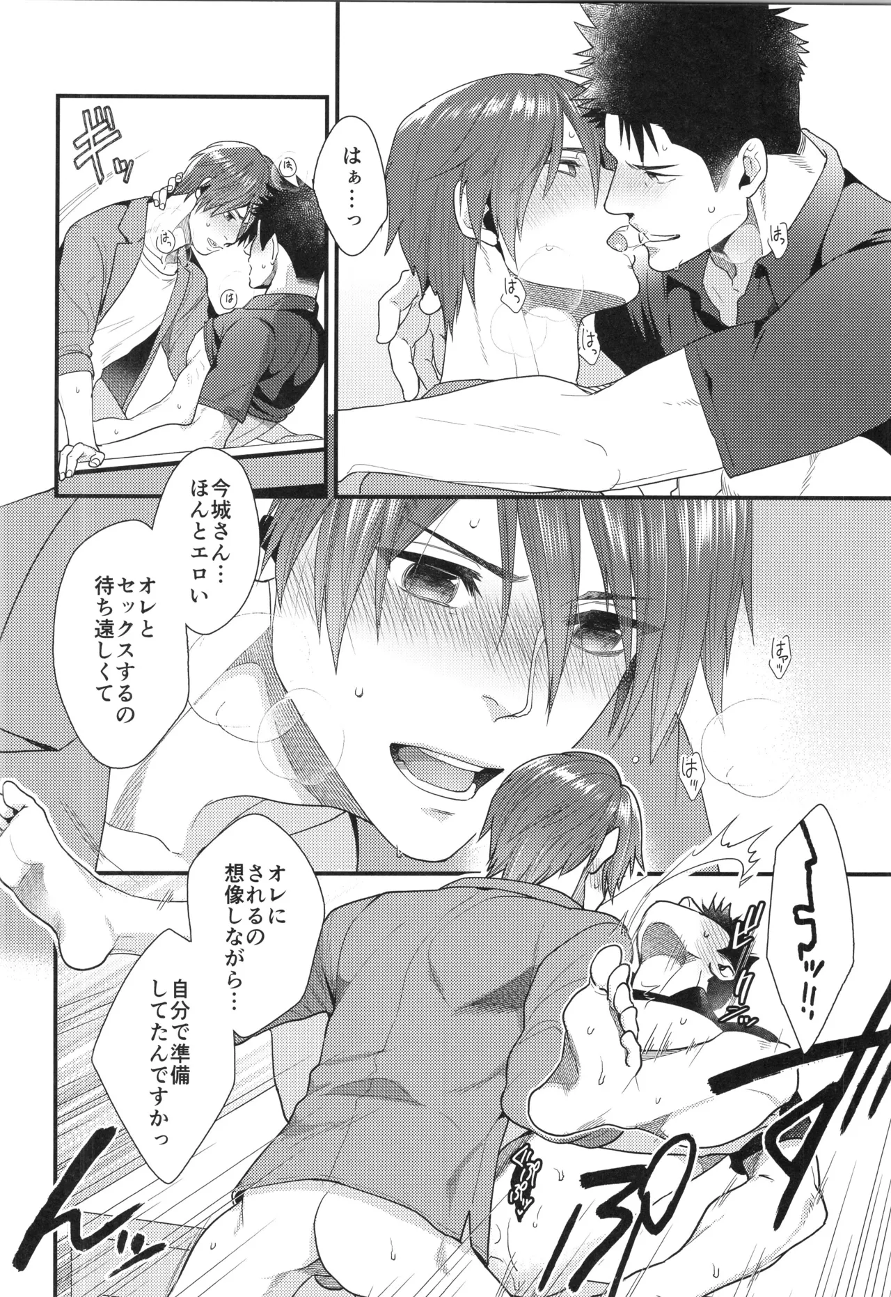 刺激系マイヒーロー番外編 再録集 - page21