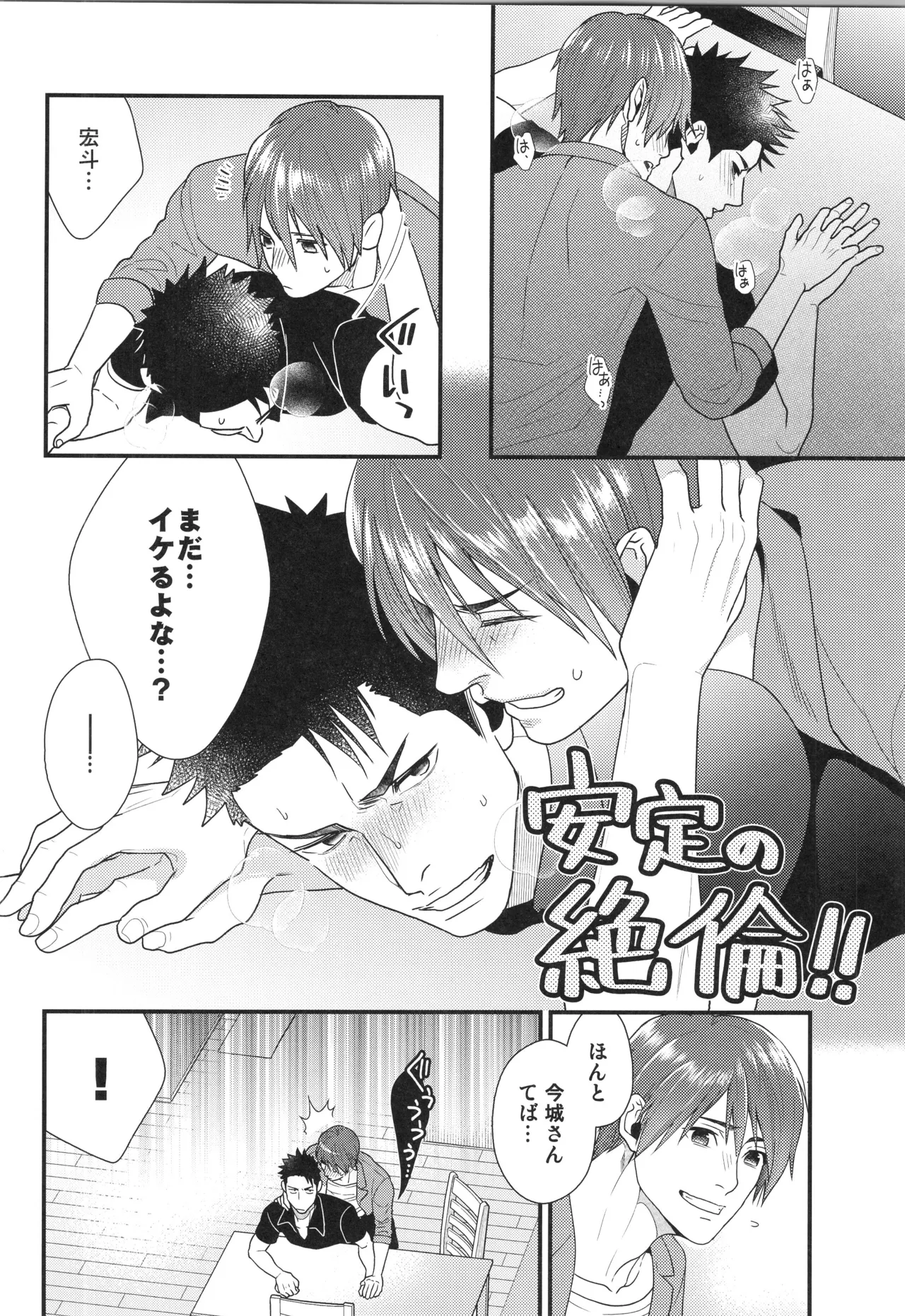 刺激系マイヒーロー番外編 再録集 - page27