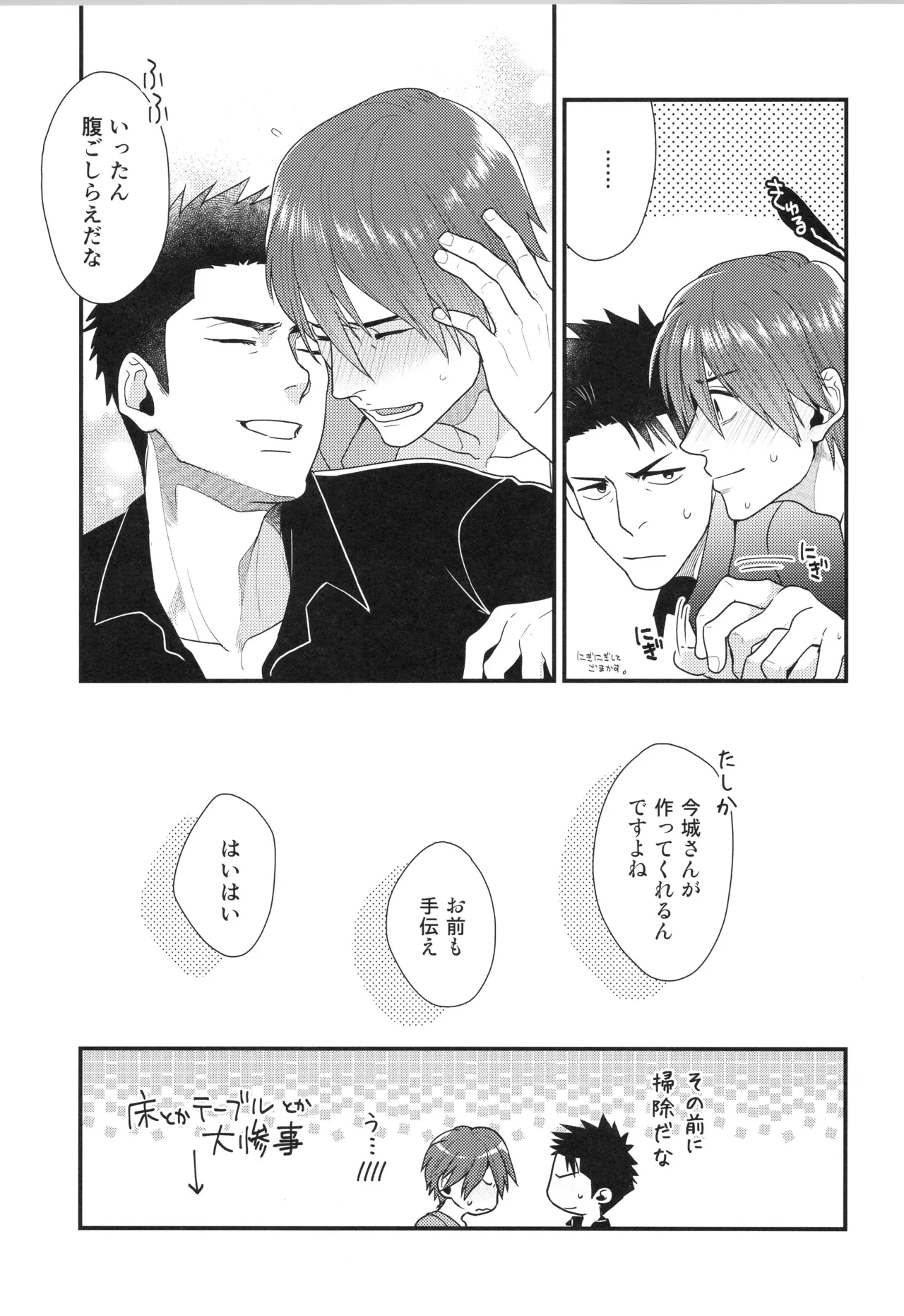 刺激系マイヒーロー番外編 再録集 - page28