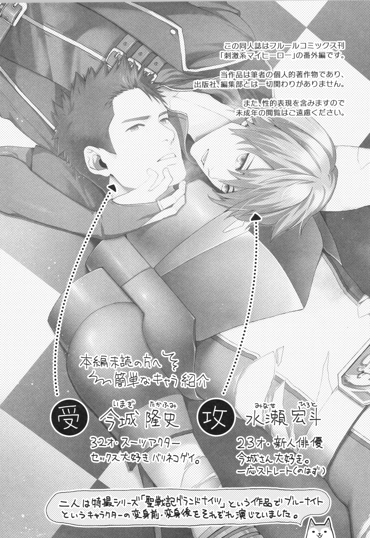 刺激系マイヒーロー番外編 再録集 - page32