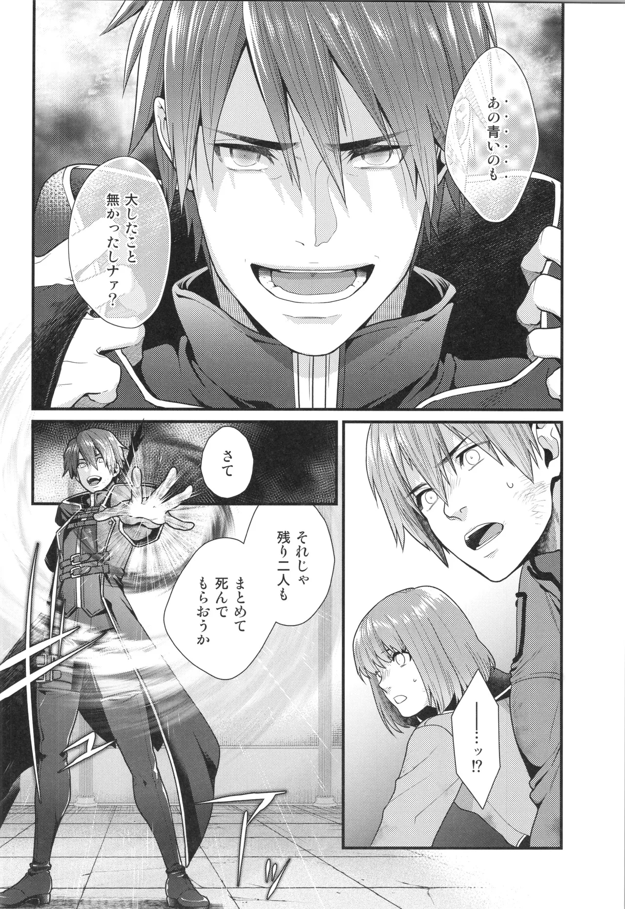 刺激系マイヒーロー番外編 再録集 - page35