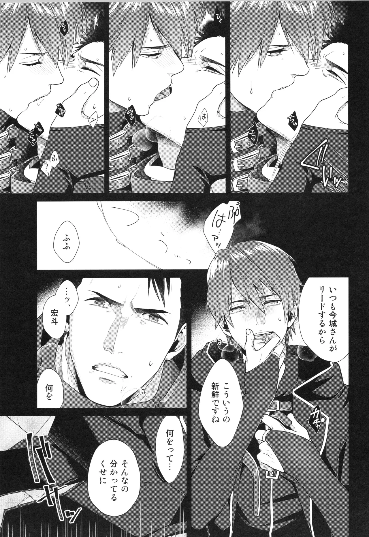 刺激系マイヒーロー番外編 再録集 - page42