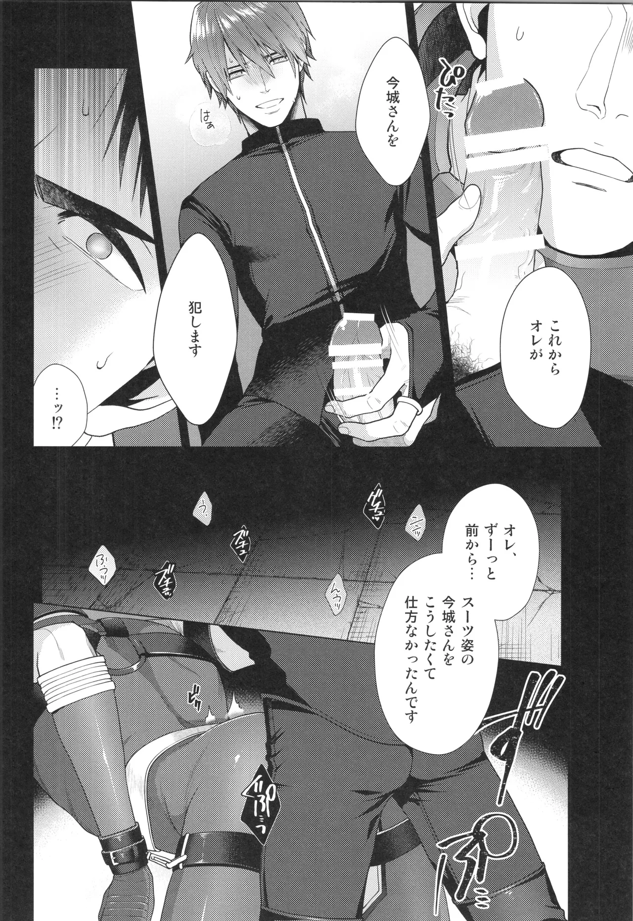 刺激系マイヒーロー番外編 再録集 - page43