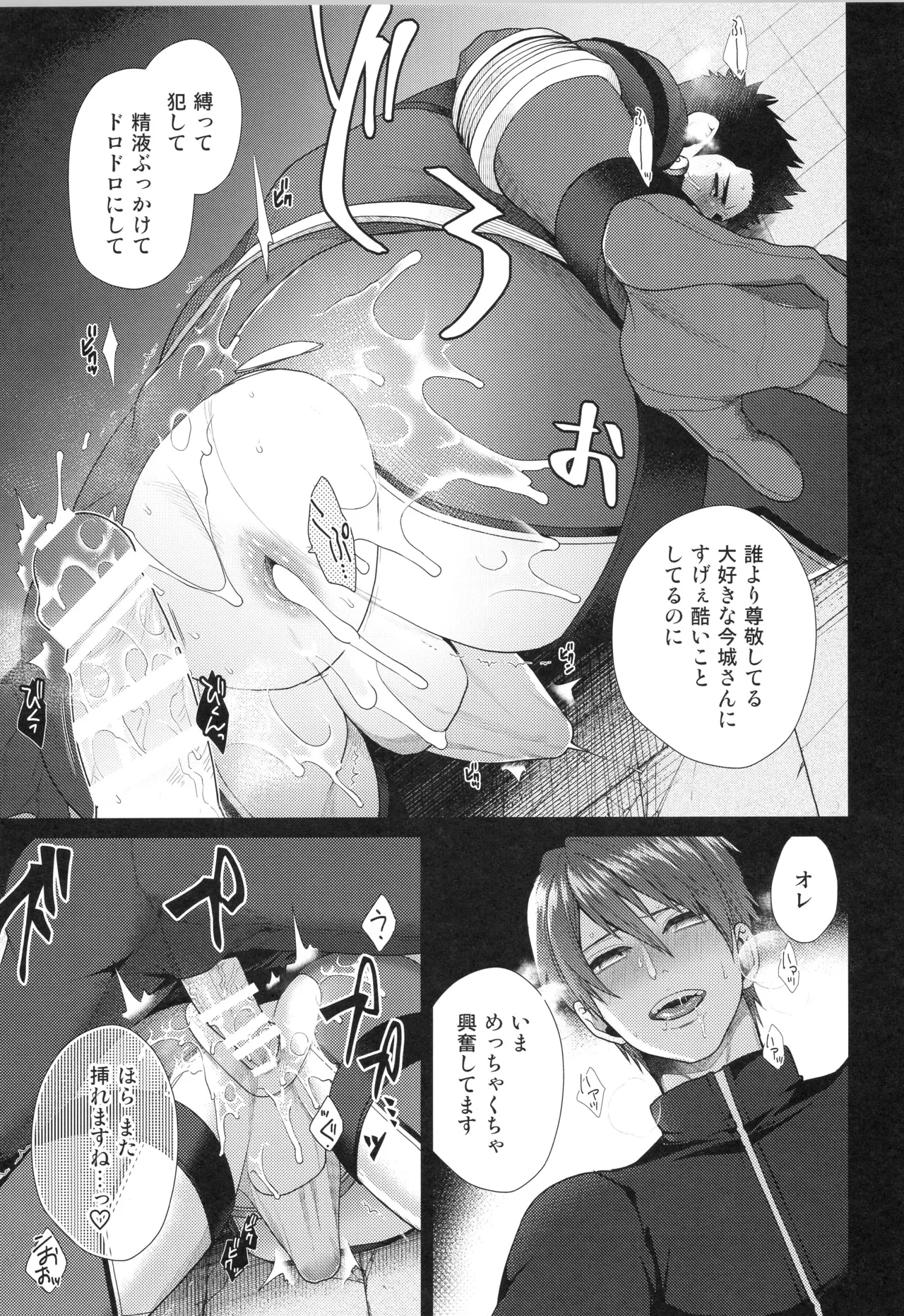 刺激系マイヒーロー番外編 再録集 - page46