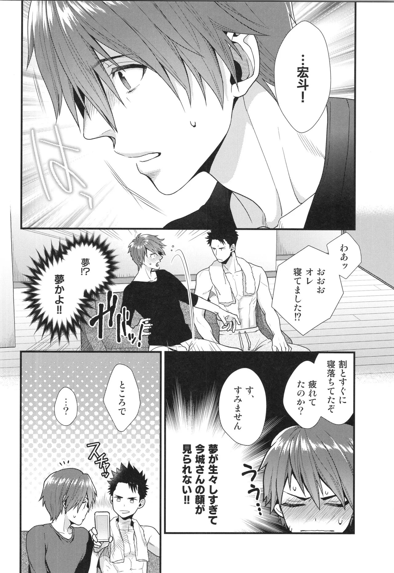 刺激系マイヒーロー番外編 再録集 - page53