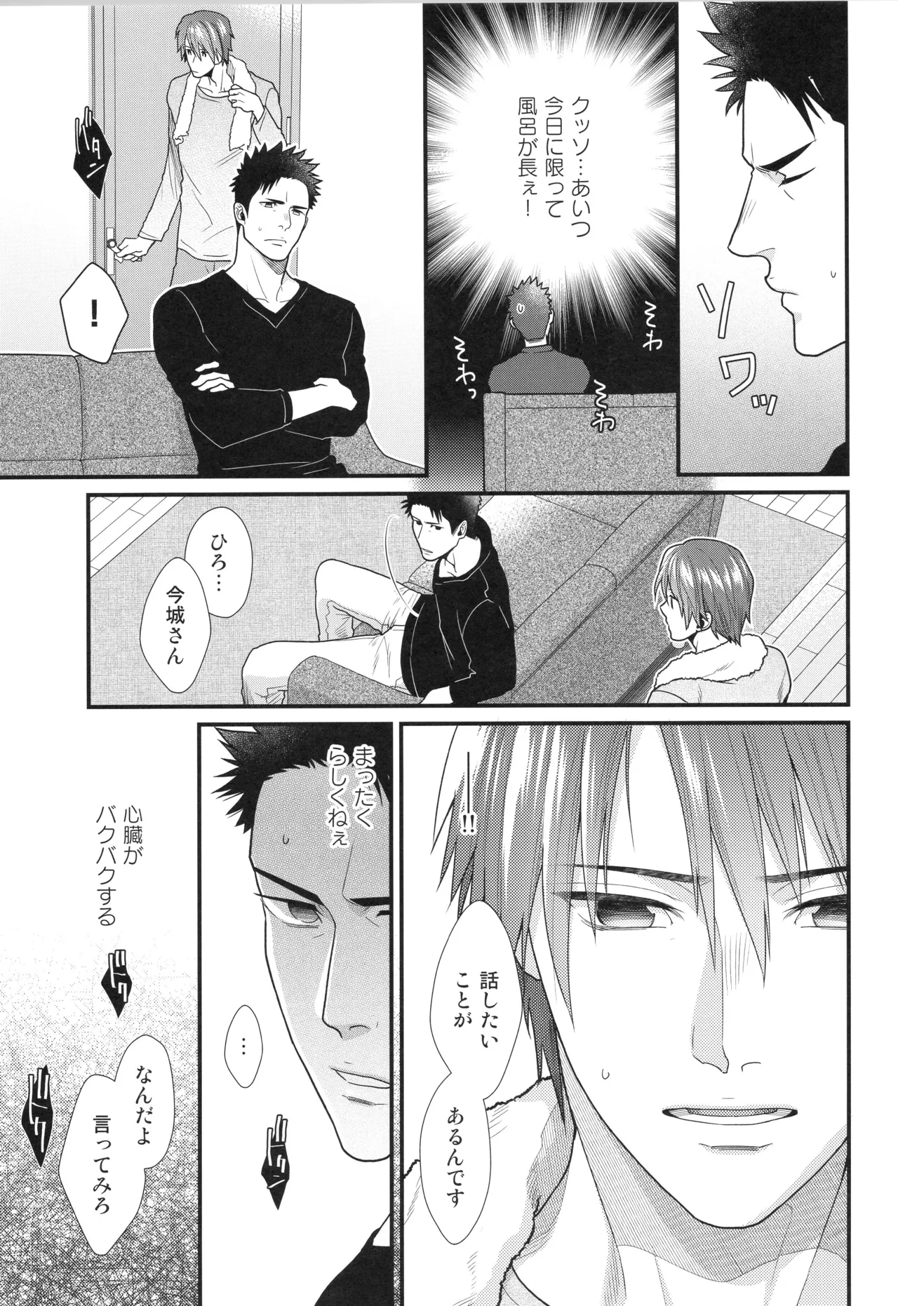 刺激系マイヒーロー番外編 再録集 - page68