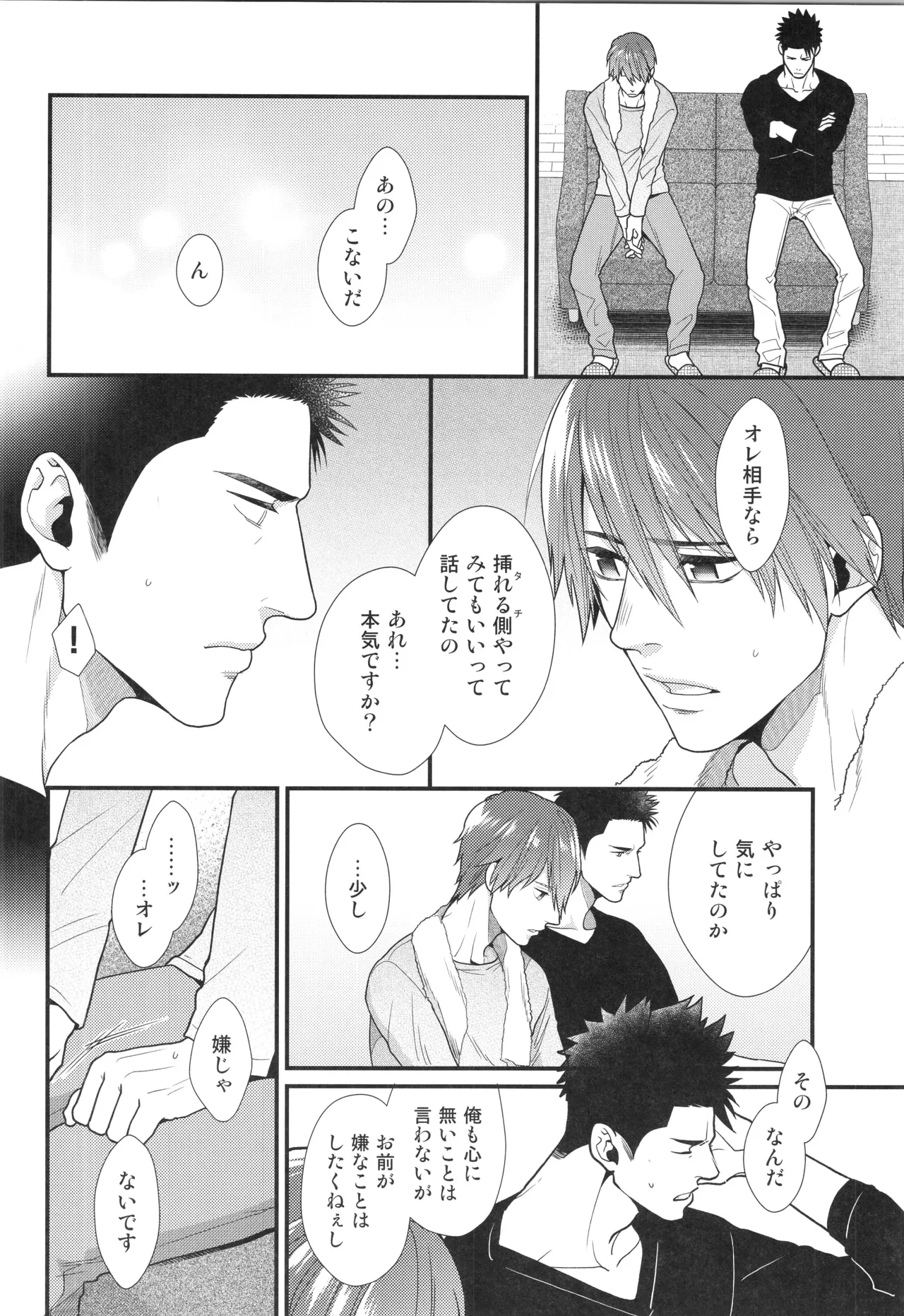 刺激系マイヒーロー番外編 再録集 - page69