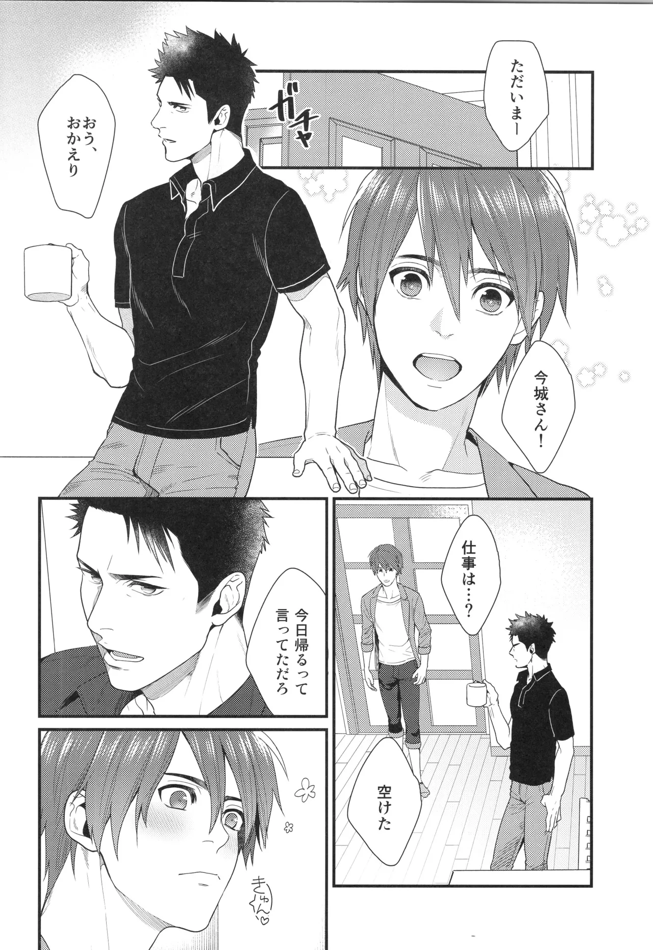 刺激系マイヒーロー番外編 再録集 - page7