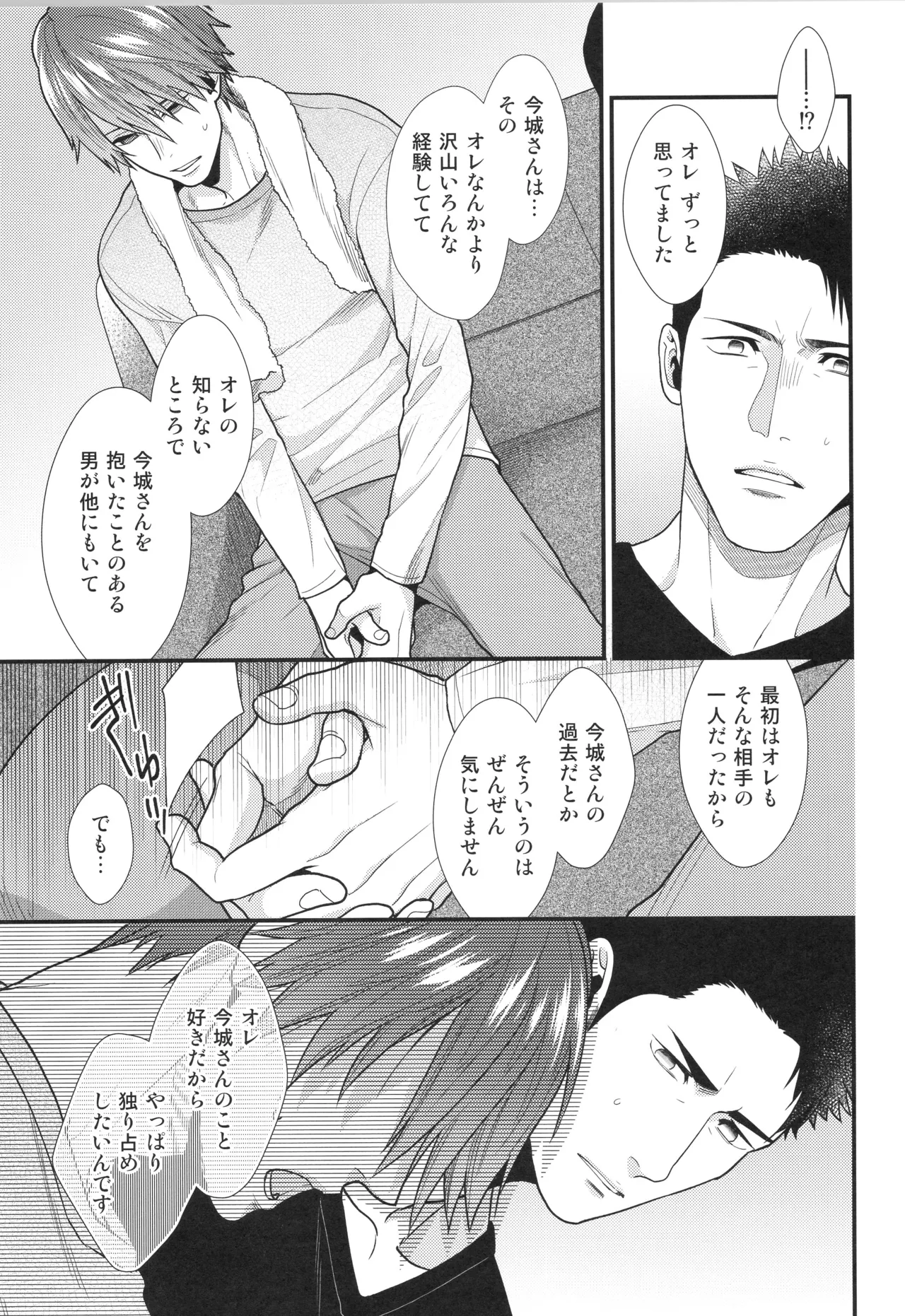 刺激系マイヒーロー番外編 再録集 - page70