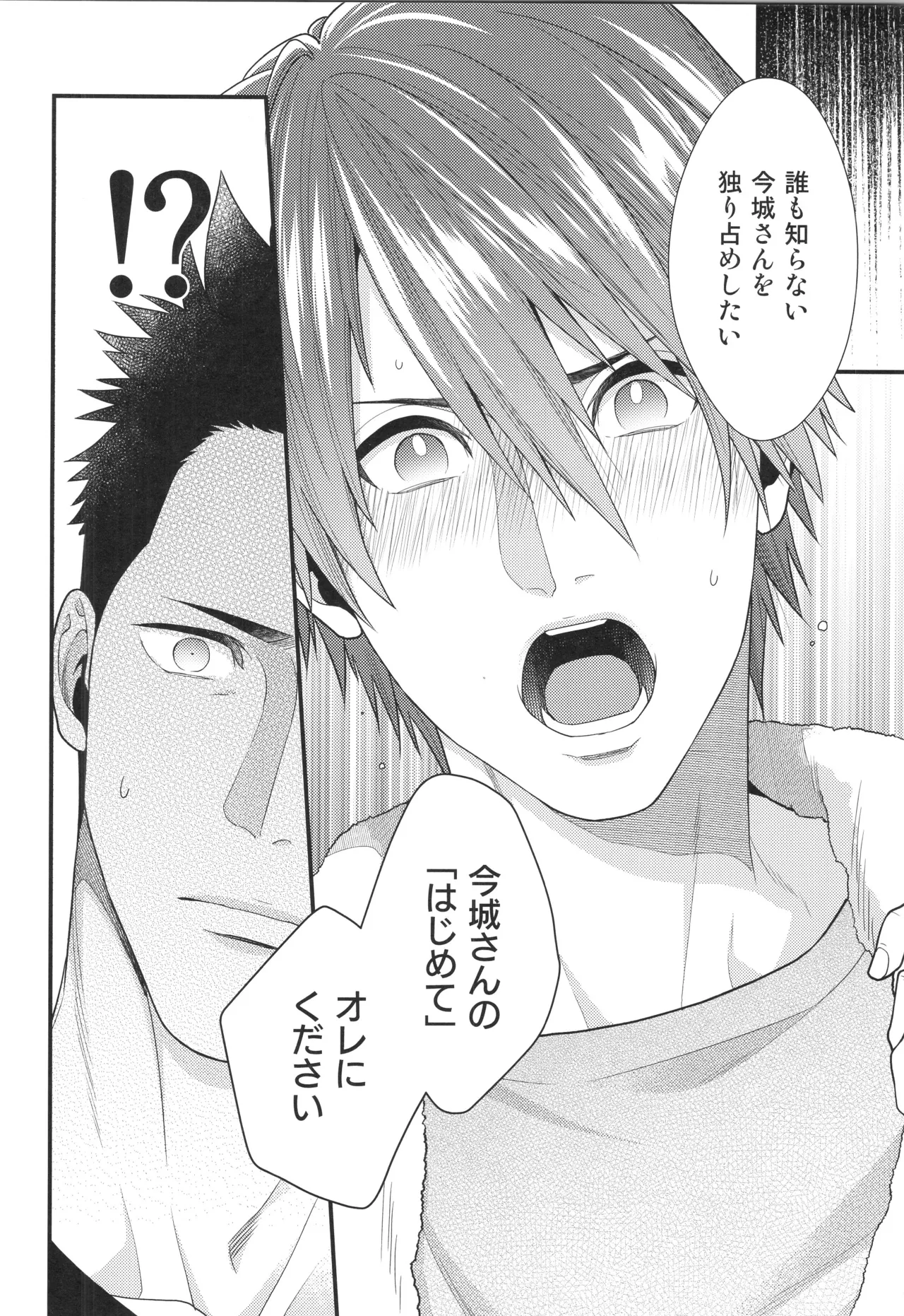 刺激系マイヒーロー番外編 再録集 - page71