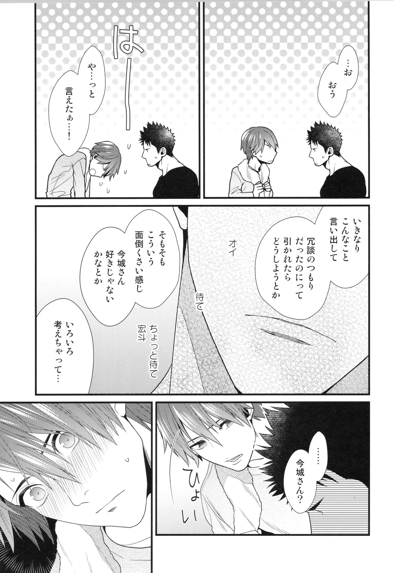 刺激系マイヒーロー番外編 再録集 - page72