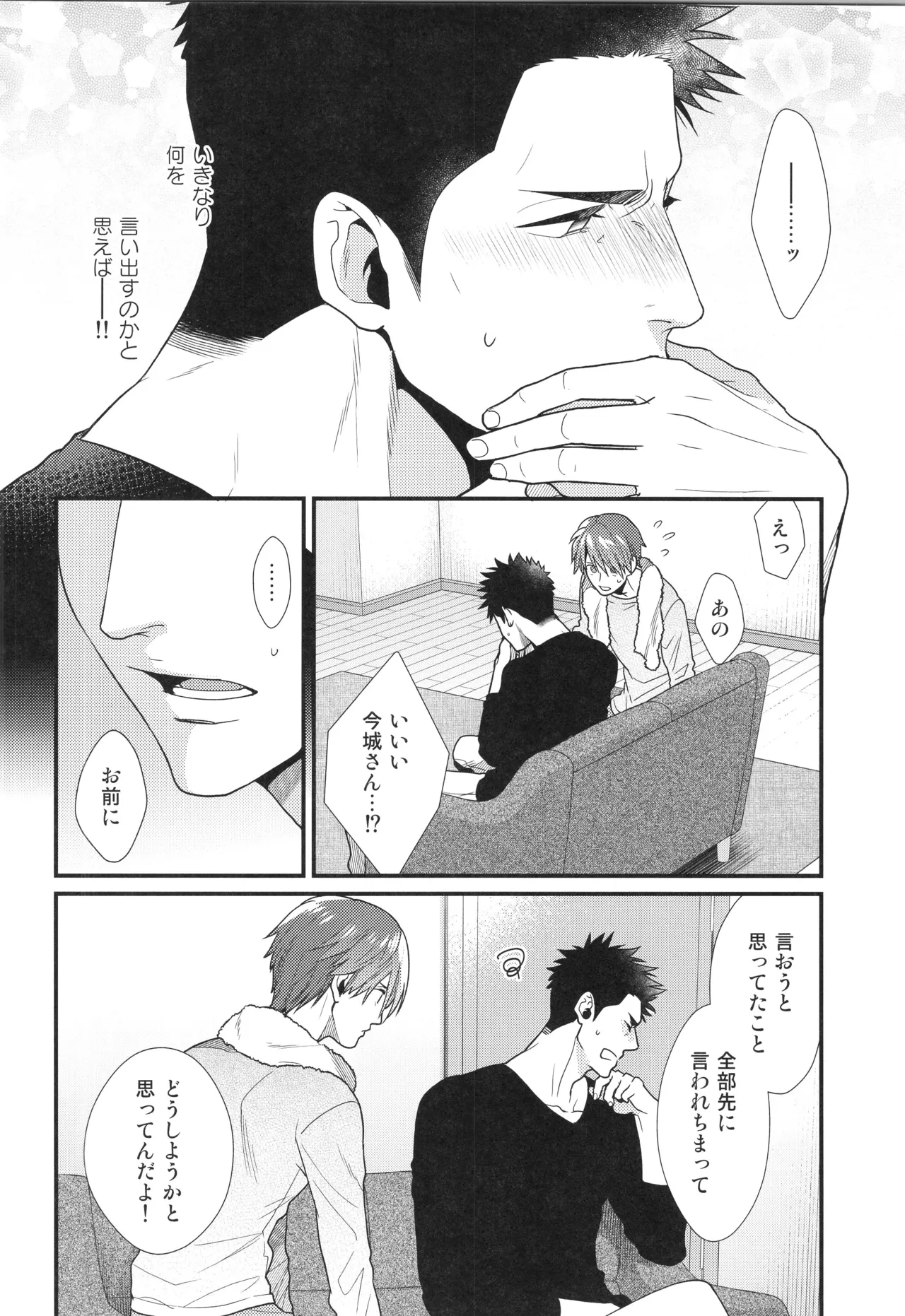 刺激系マイヒーロー番外編 再録集 - page73