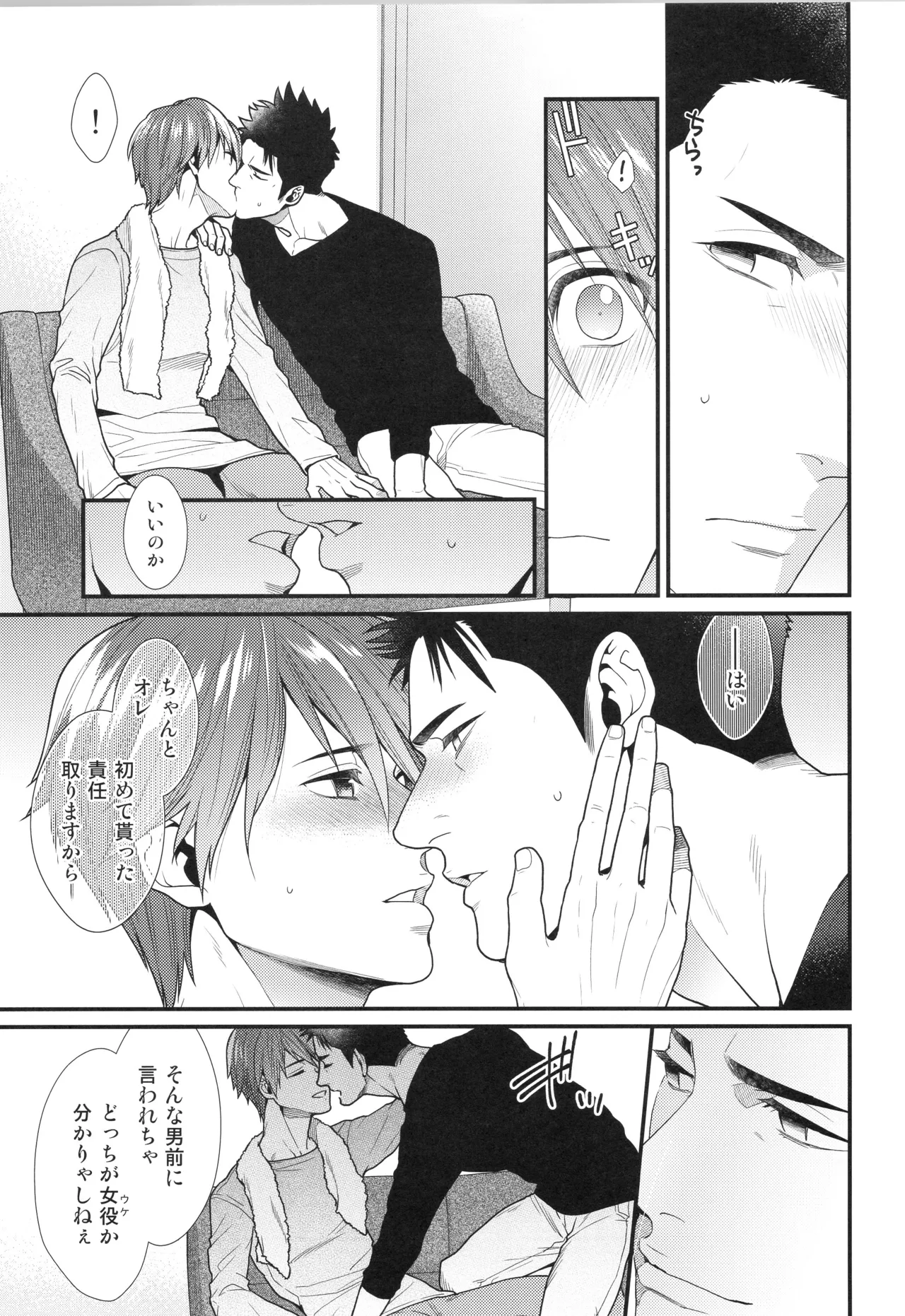 刺激系マイヒーロー番外編 再録集 - page74