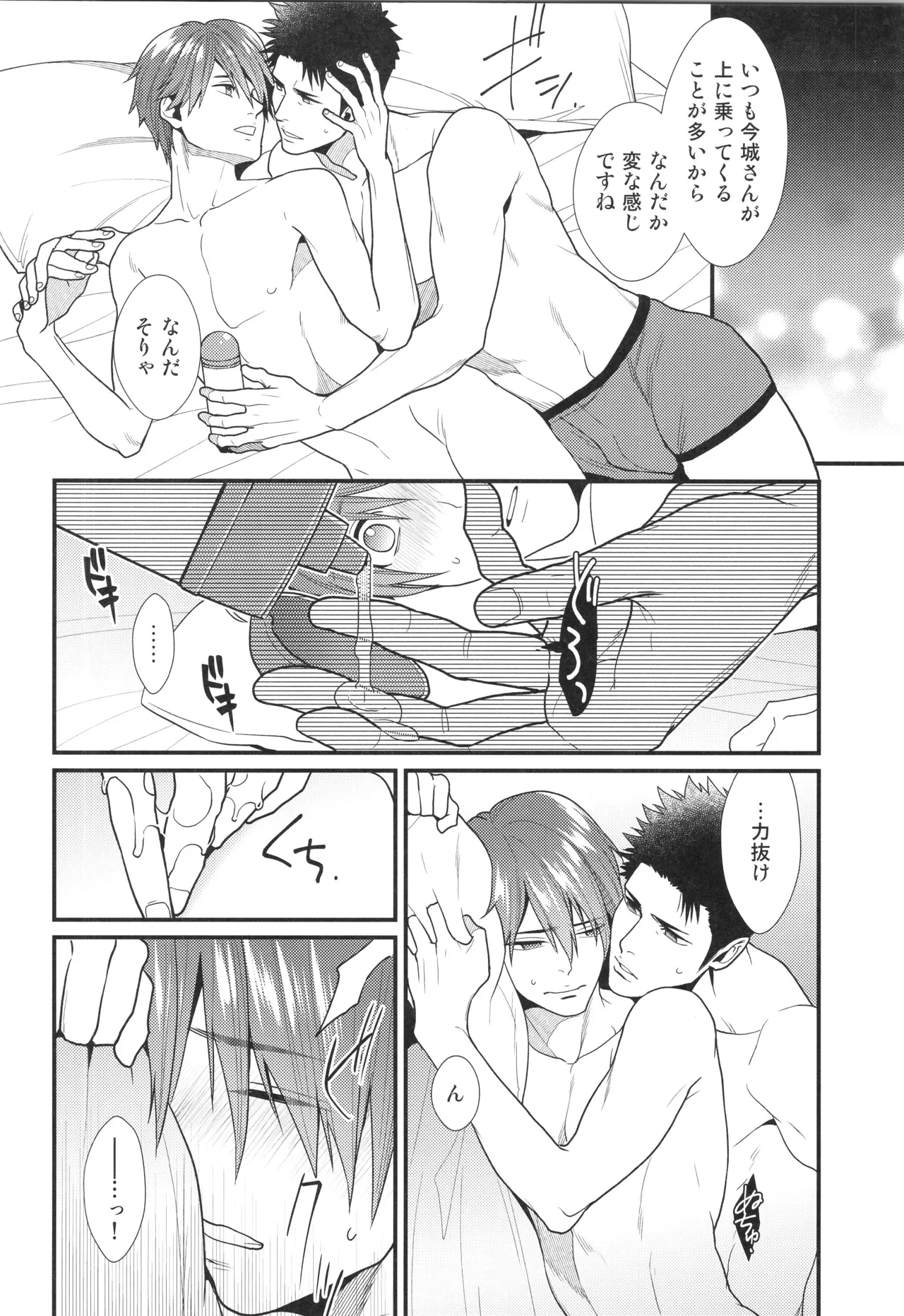 刺激系マイヒーロー番外編 再録集 - page75