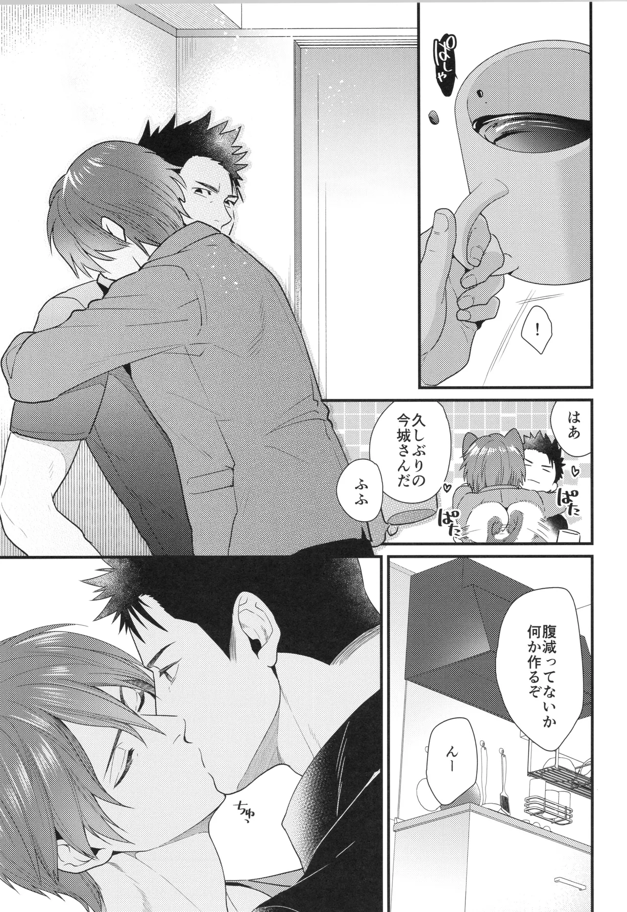 刺激系マイヒーロー番外編 再録集 - page8