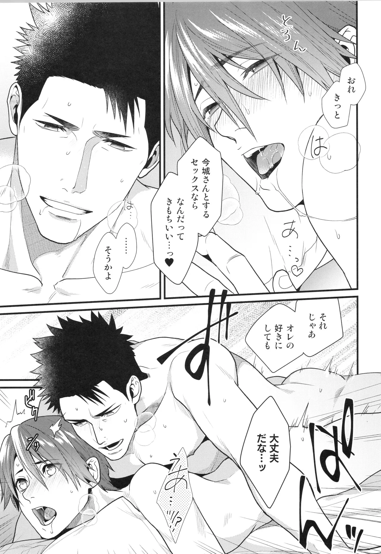 刺激系マイヒーロー番外編 再録集 - page82