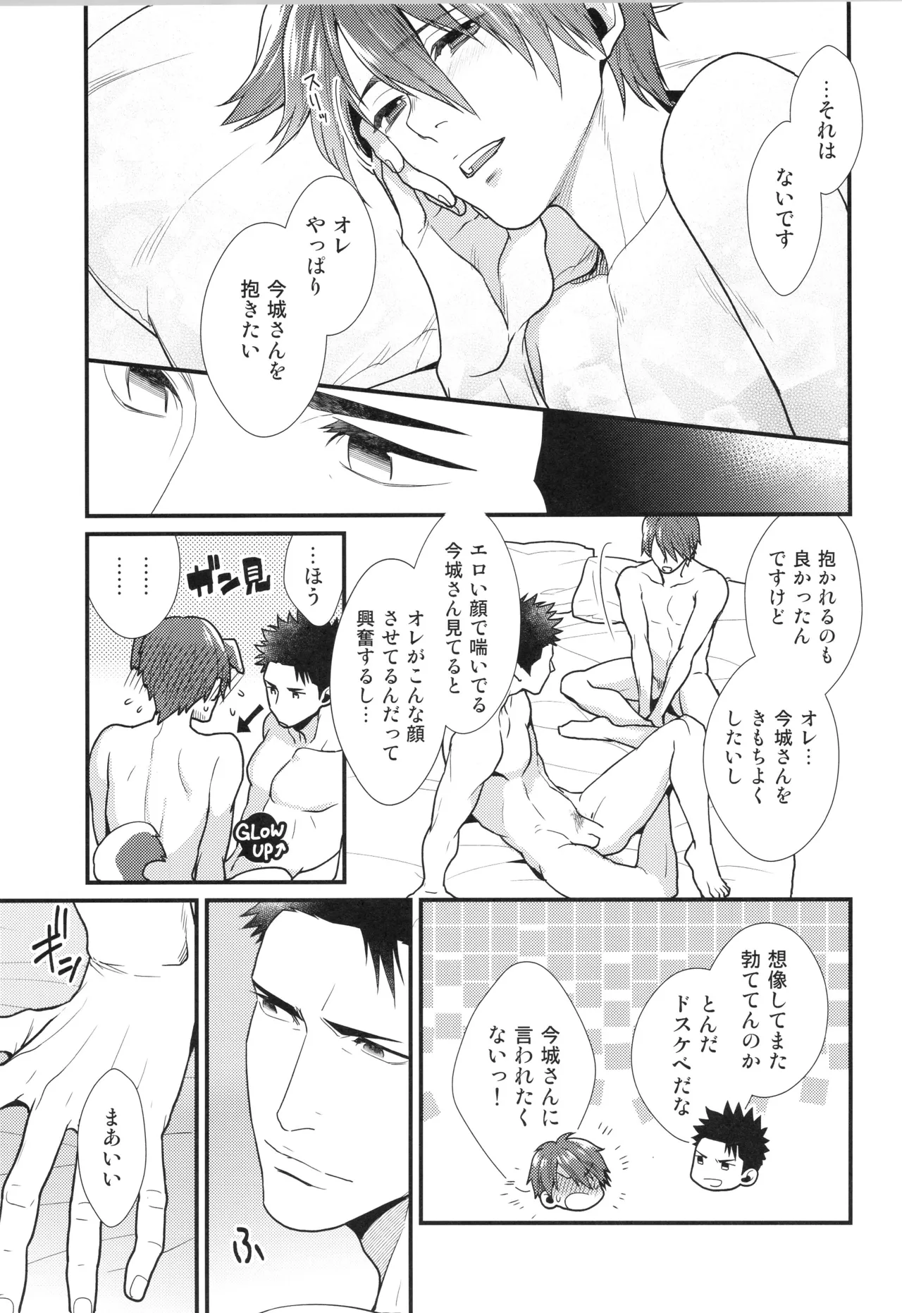 刺激系マイヒーロー番外編 再録集 - page84