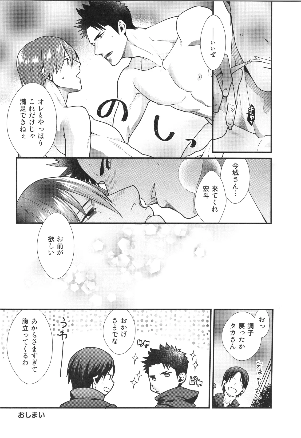 刺激系マイヒーロー番外編 再録集 - page85