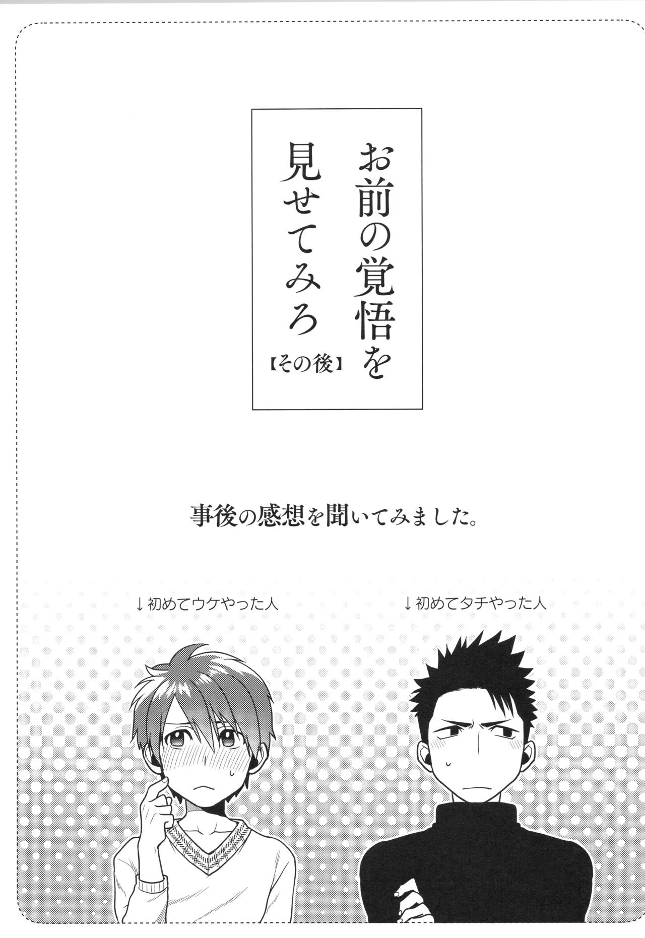 刺激系マイヒーロー番外編 再録集 - page86