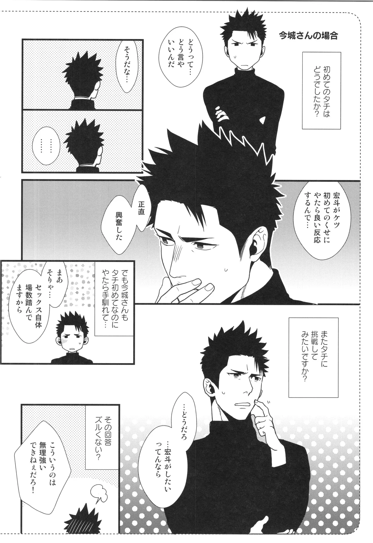 刺激系マイヒーロー番外編 再録集 - page87