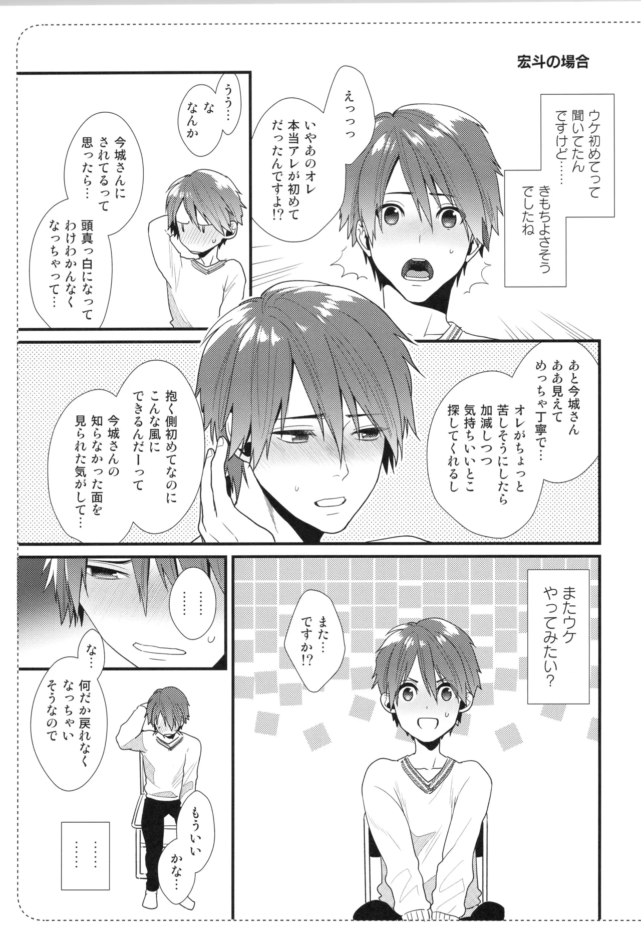 刺激系マイヒーロー番外編 再録集 - page88