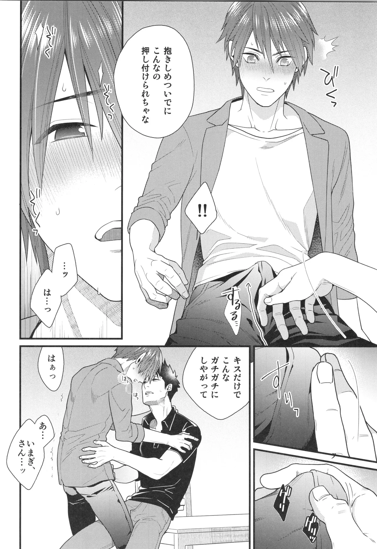 刺激系マイヒーロー番外編 再録集 - page9