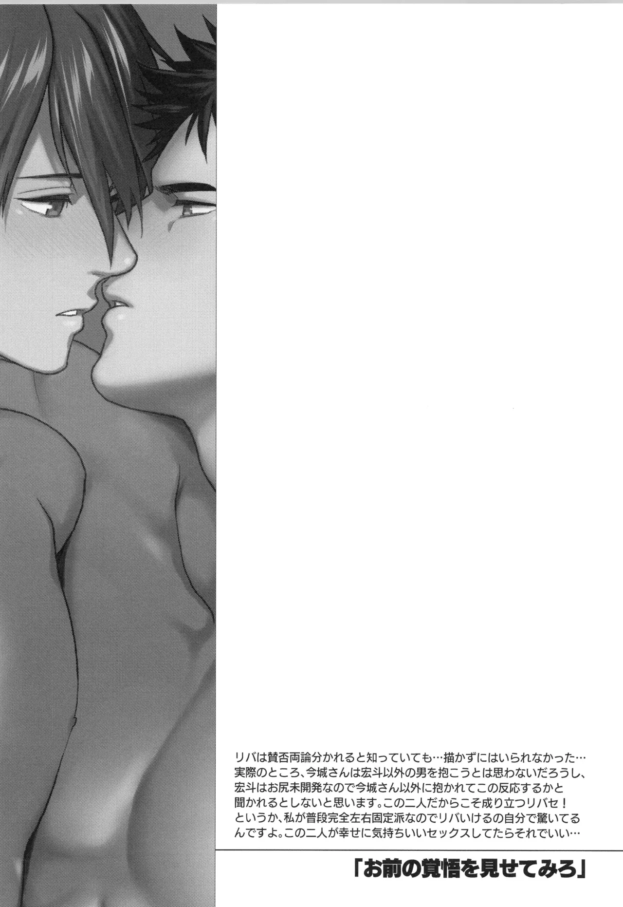 刺激系マイヒーロー番外編 再録集 - page90