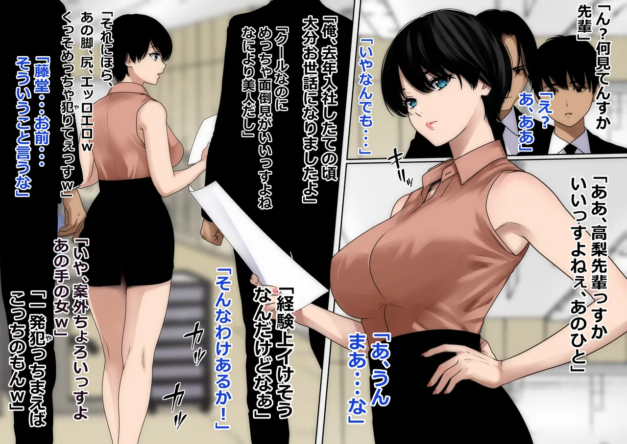 好きな先輩がヤリチン後輩に一晩で堕とされた - page2