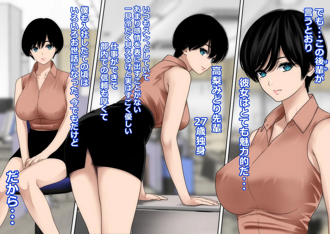好きな先輩がヤリチン後輩に一晩で堕とされた - page3