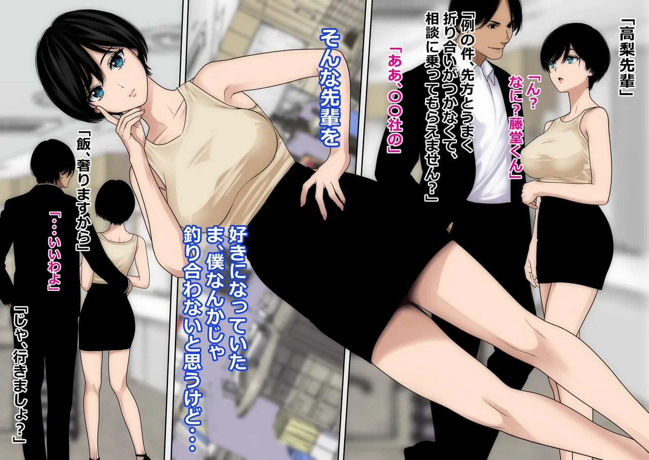好きな先輩がヤリチン後輩に一晩で堕とされた - page4