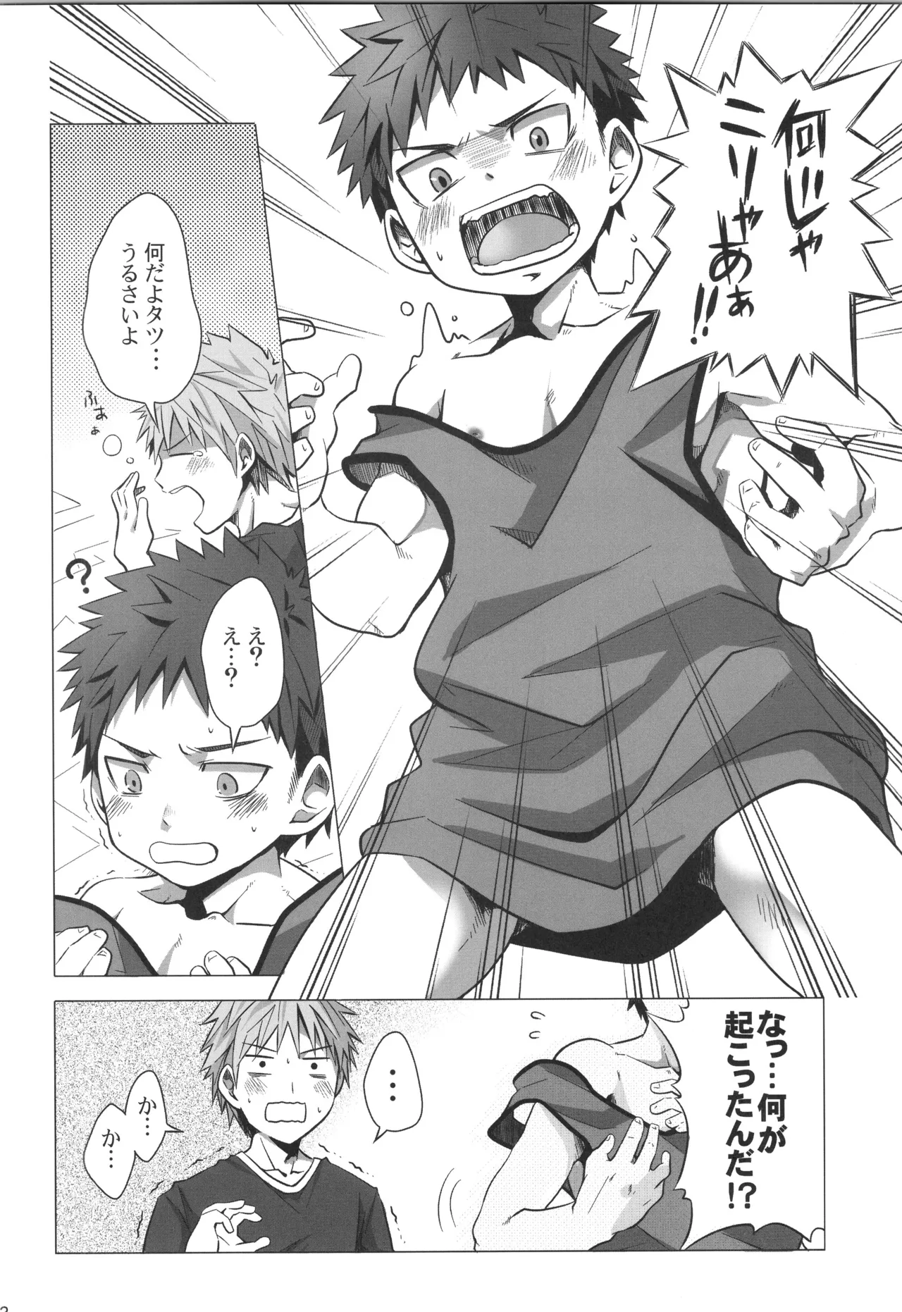 再録 - page111