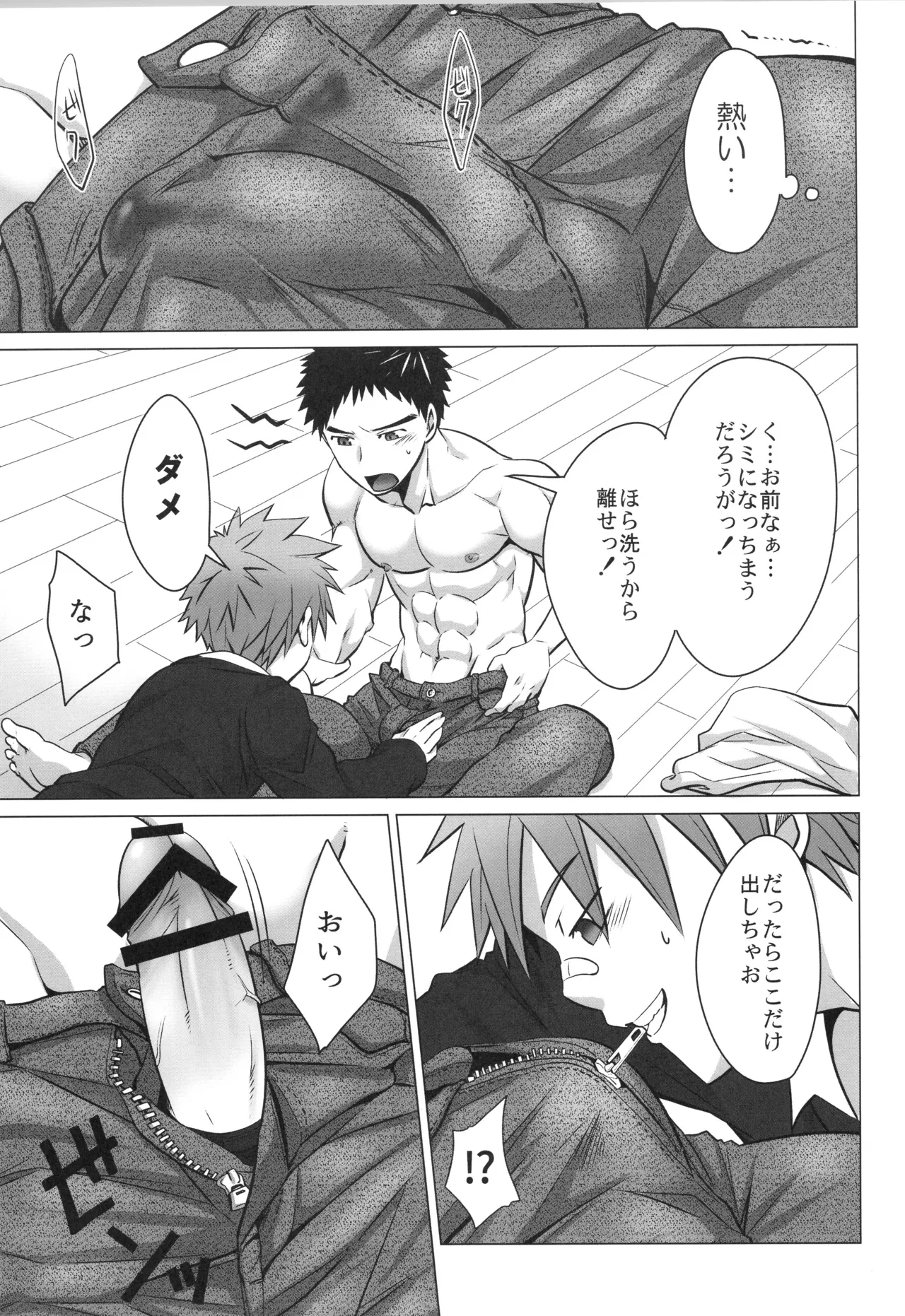 再録 - page16