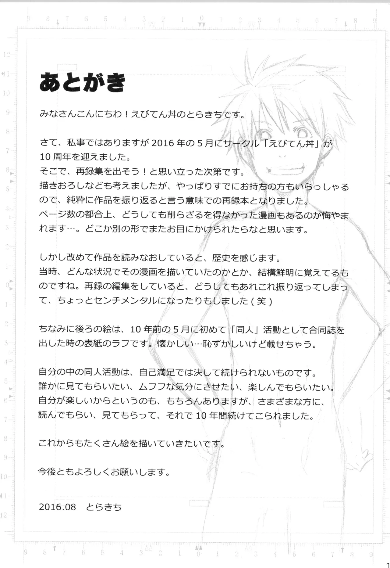 再録 - page190