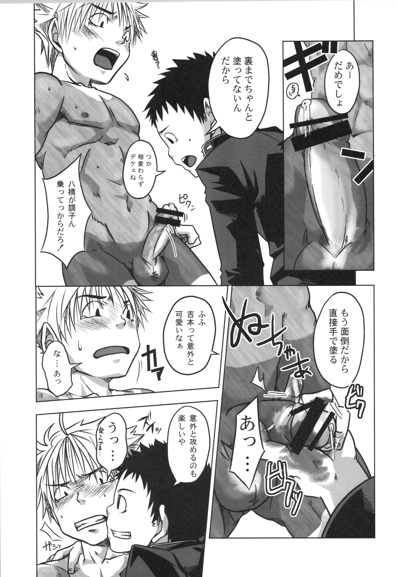 再録 - page34