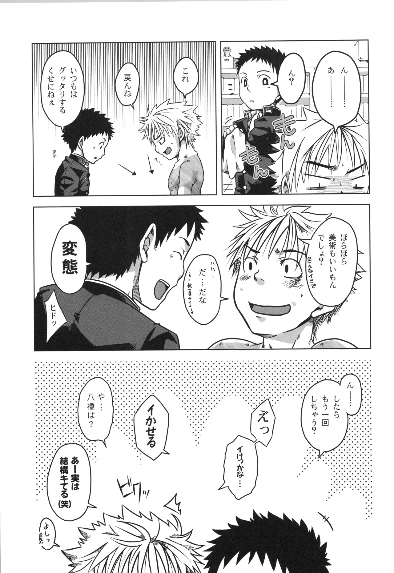 再録 - page36