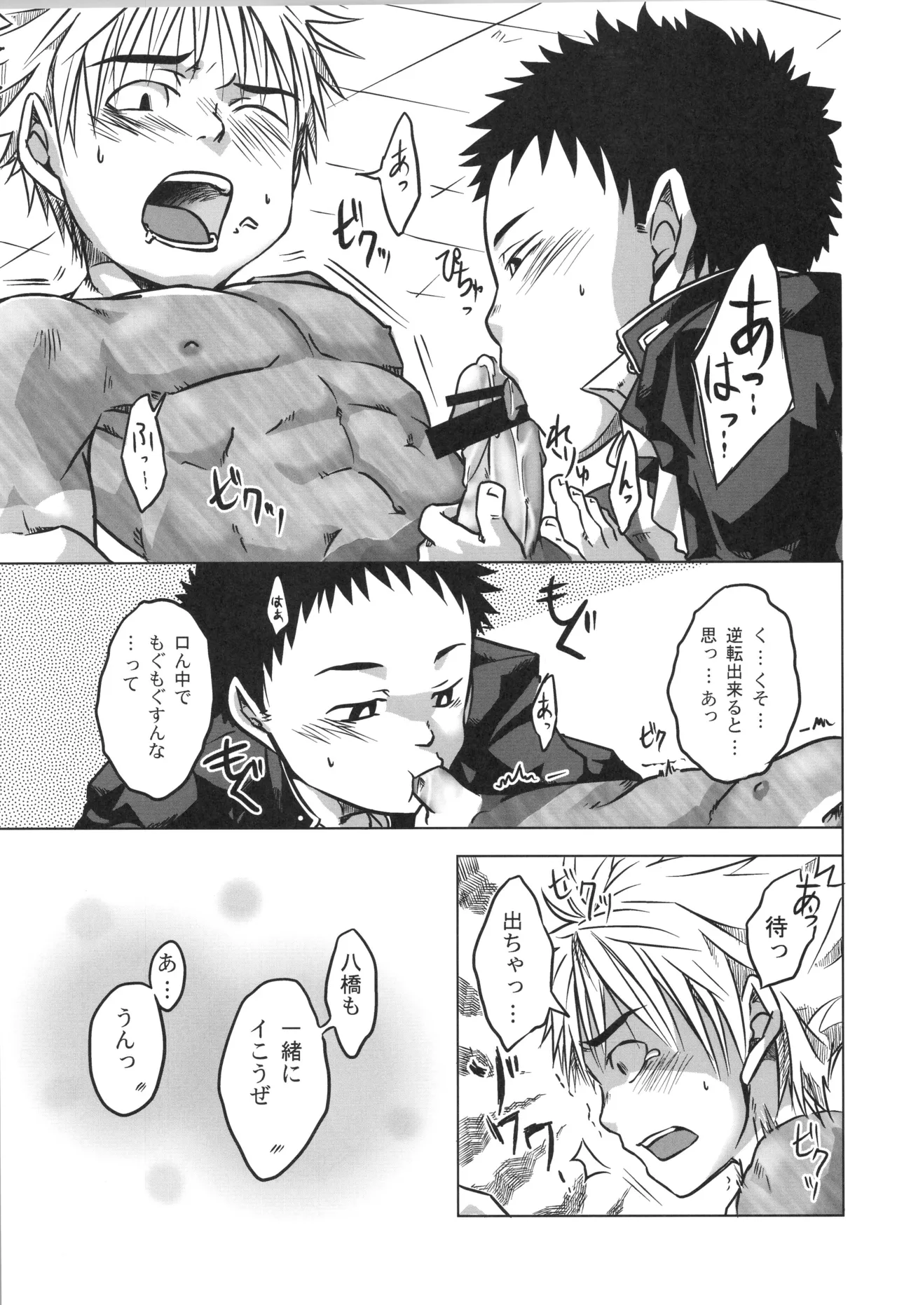再録 - page38