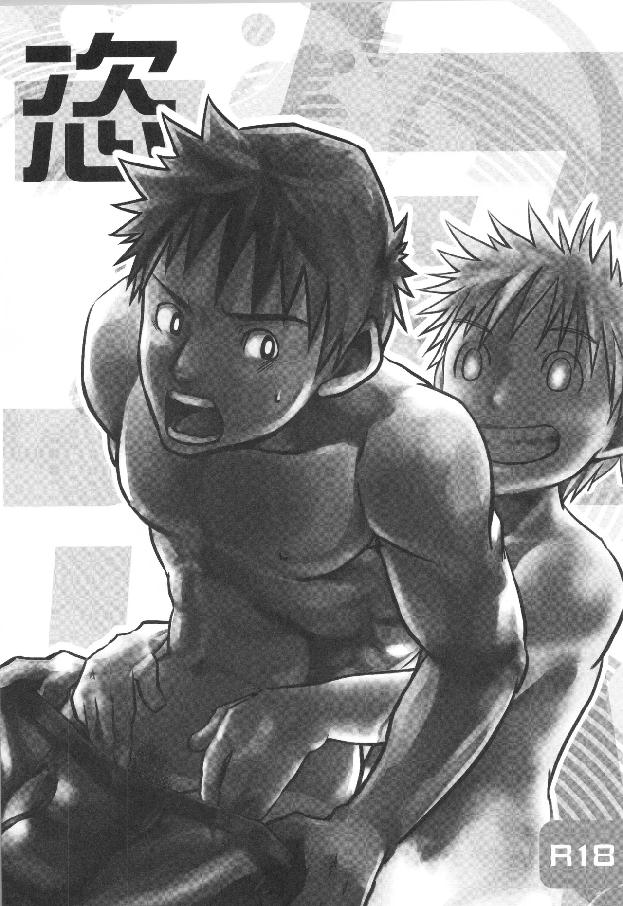 再録 - page62