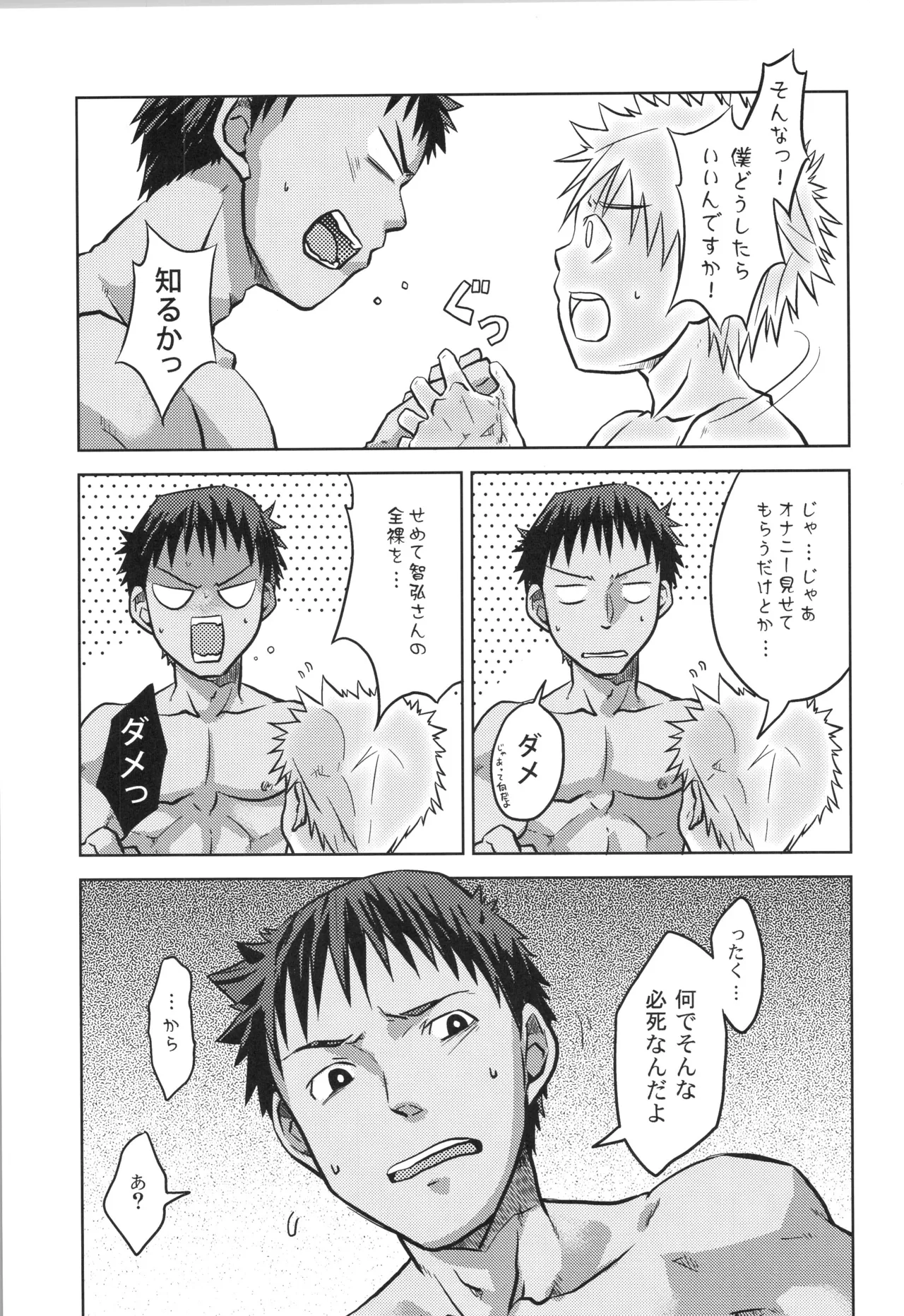 再録 - page68
