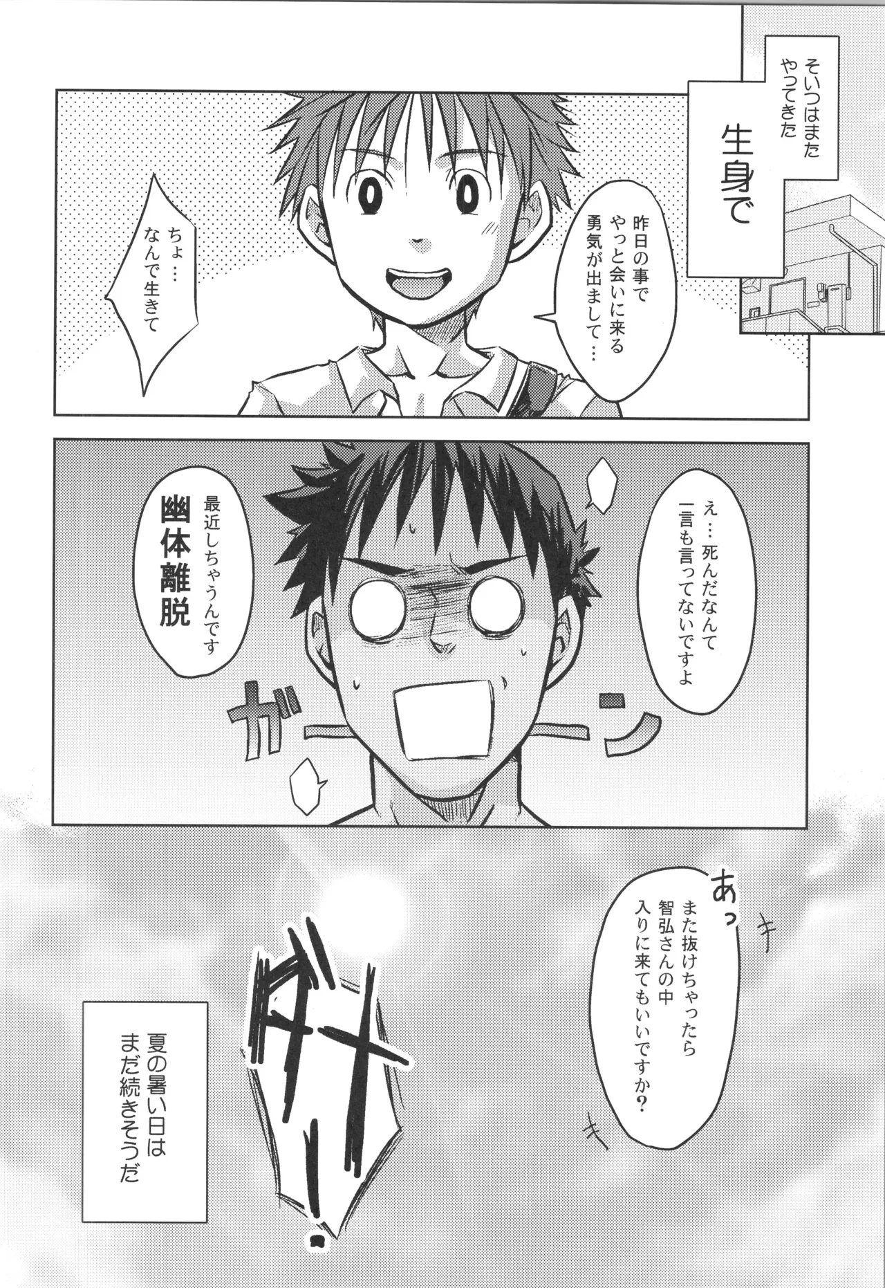 再録 - page81